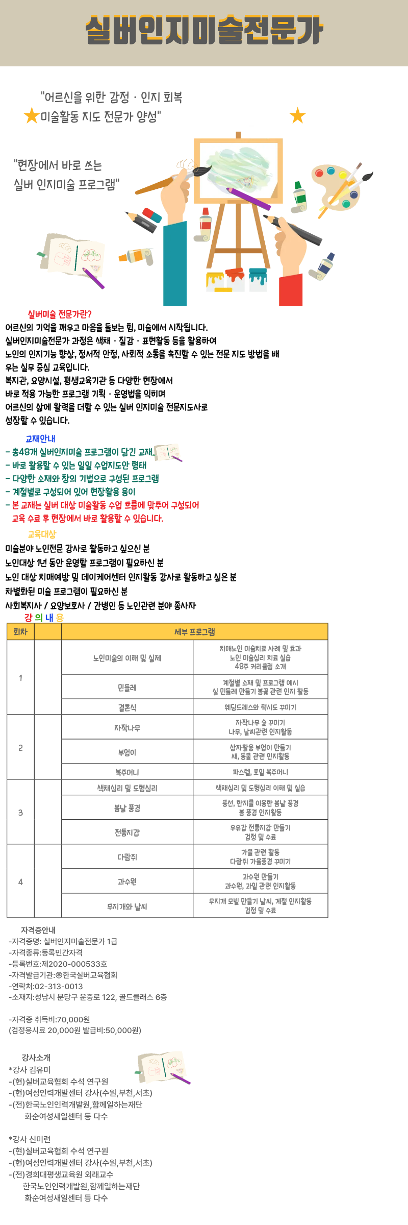 실버인지미술전문가