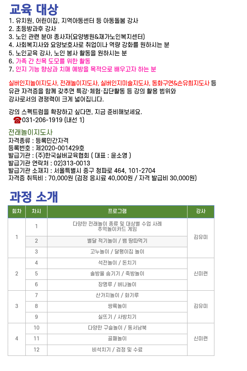 전래놀이지도사