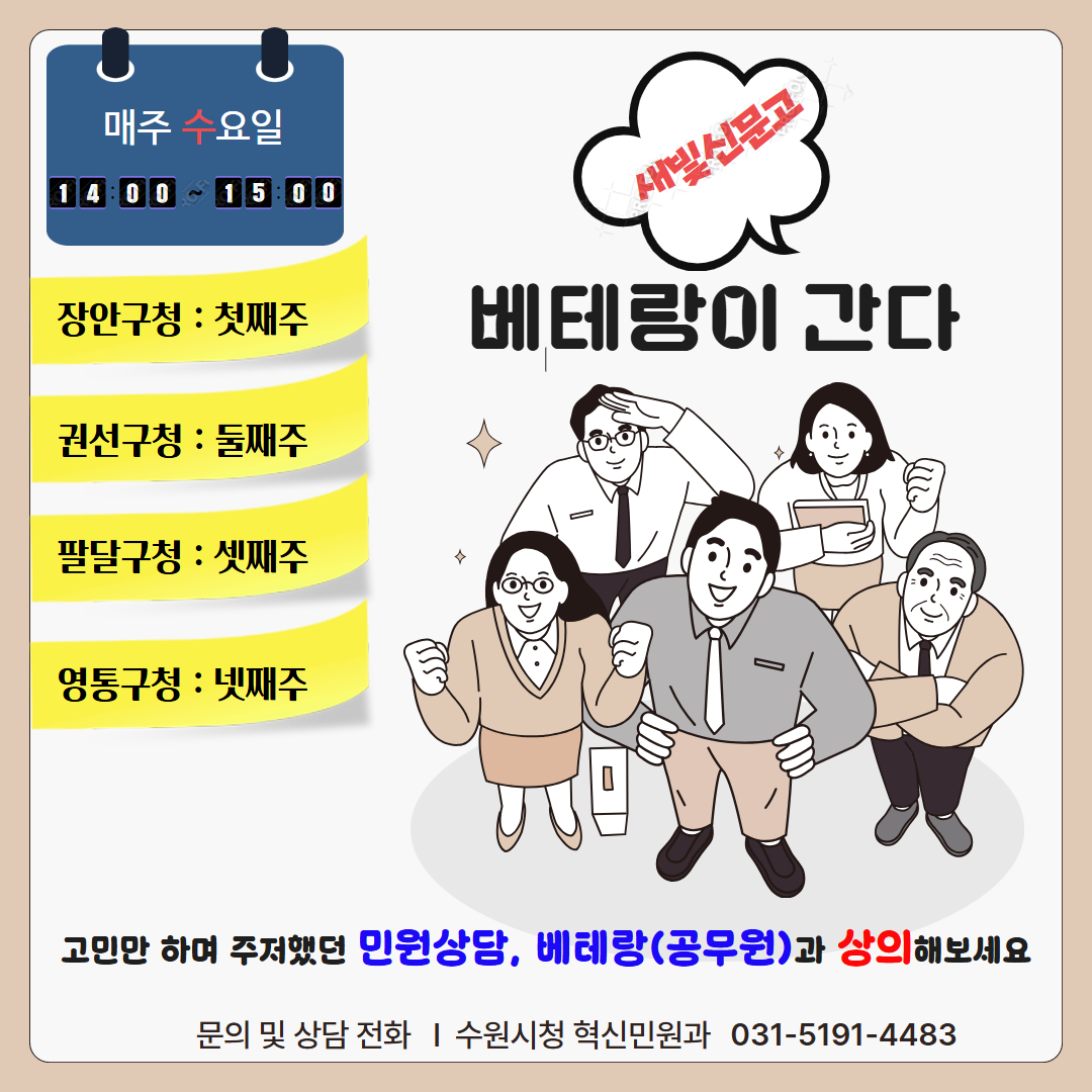 새빛신문고 '베테랑이 간다' 