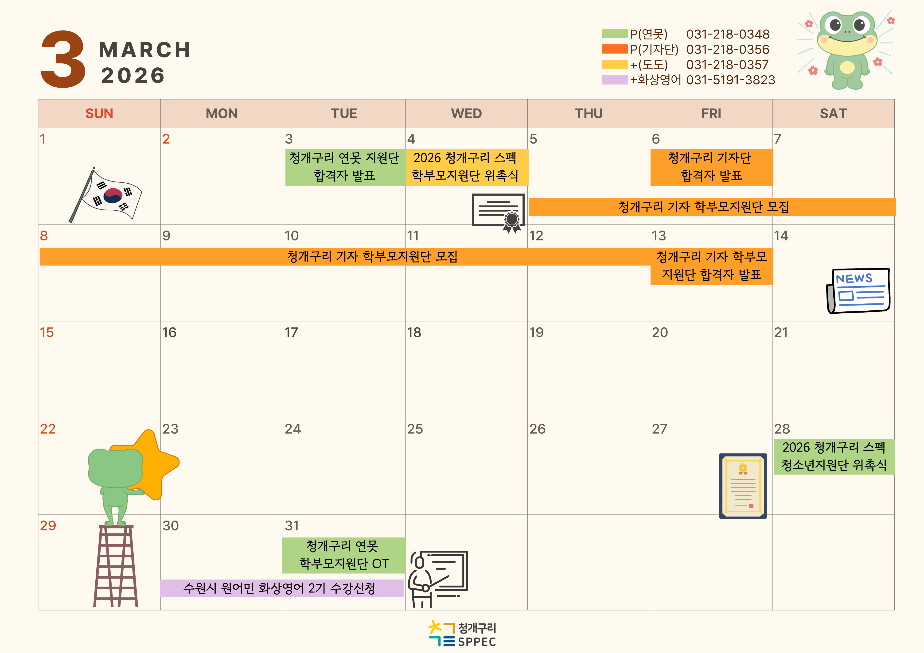 2026년 3월 청개구리 스펙 월간 일정
