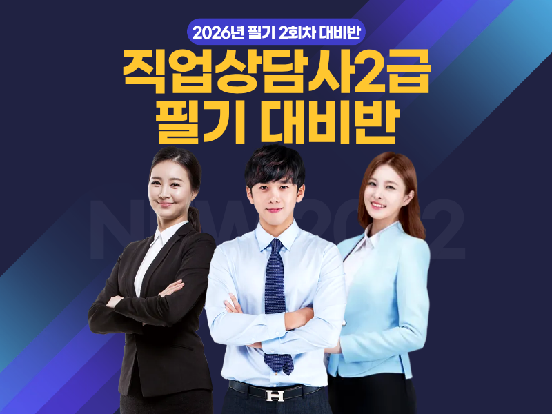 직업상담사2급 필기