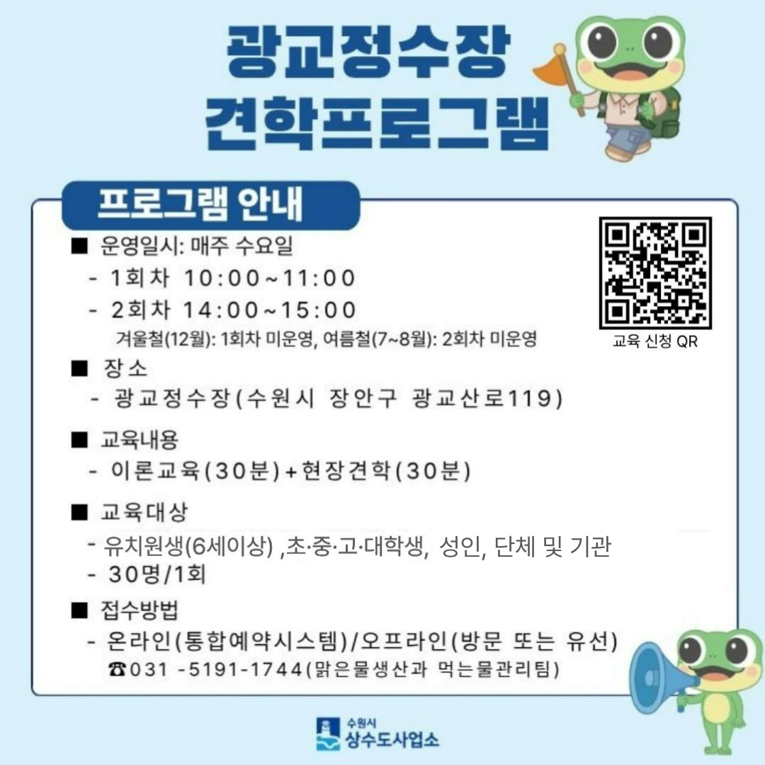 광교정수장 교육 최종본