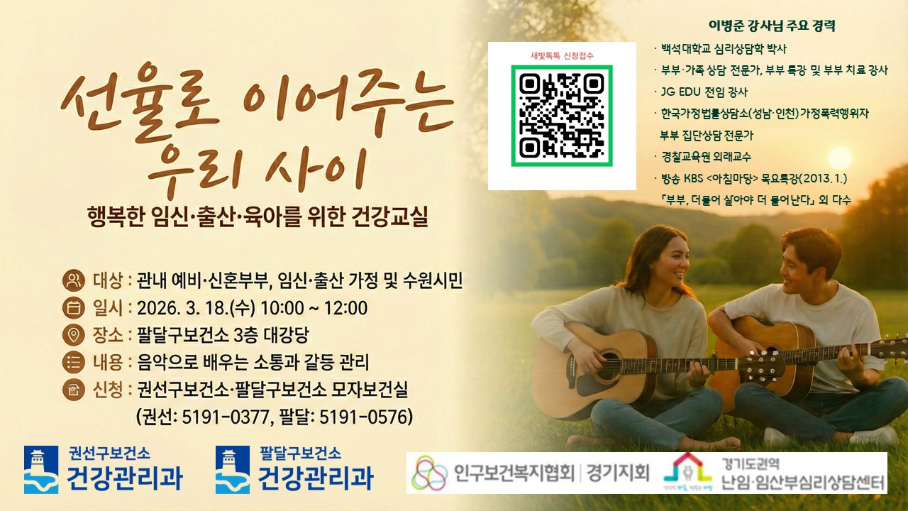 선율로 이어주는 우리 사이 홍보 포스터