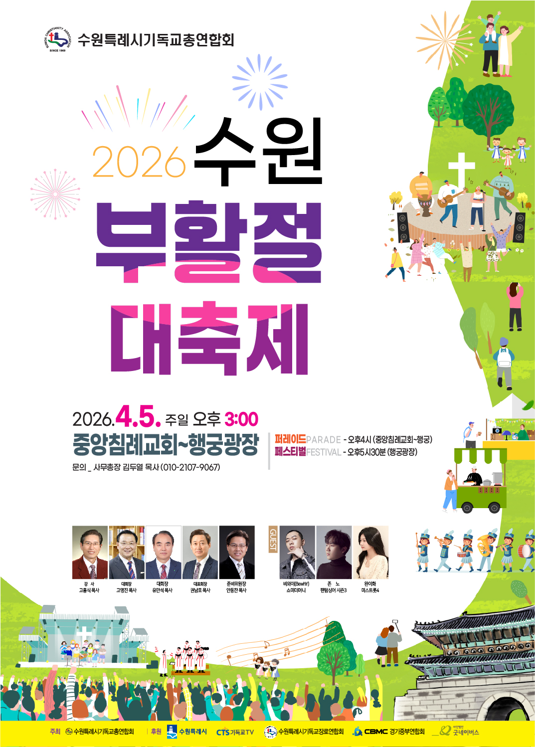 부활절 대축제 행사 포스터입니다.