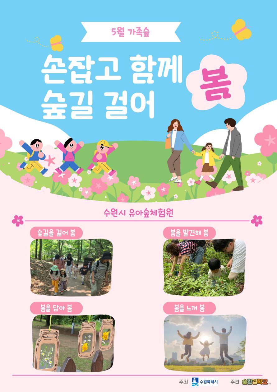 유아숲 체험운 가족 프로그램 모집