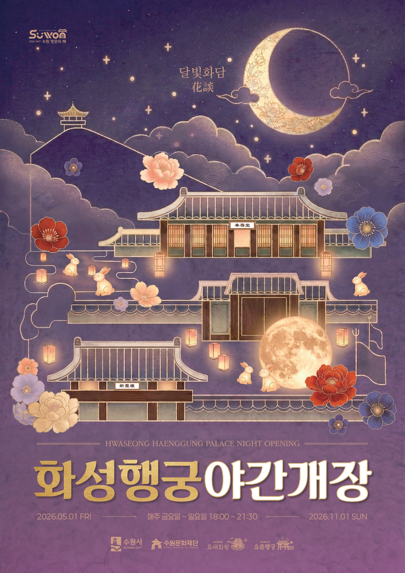 야간개장