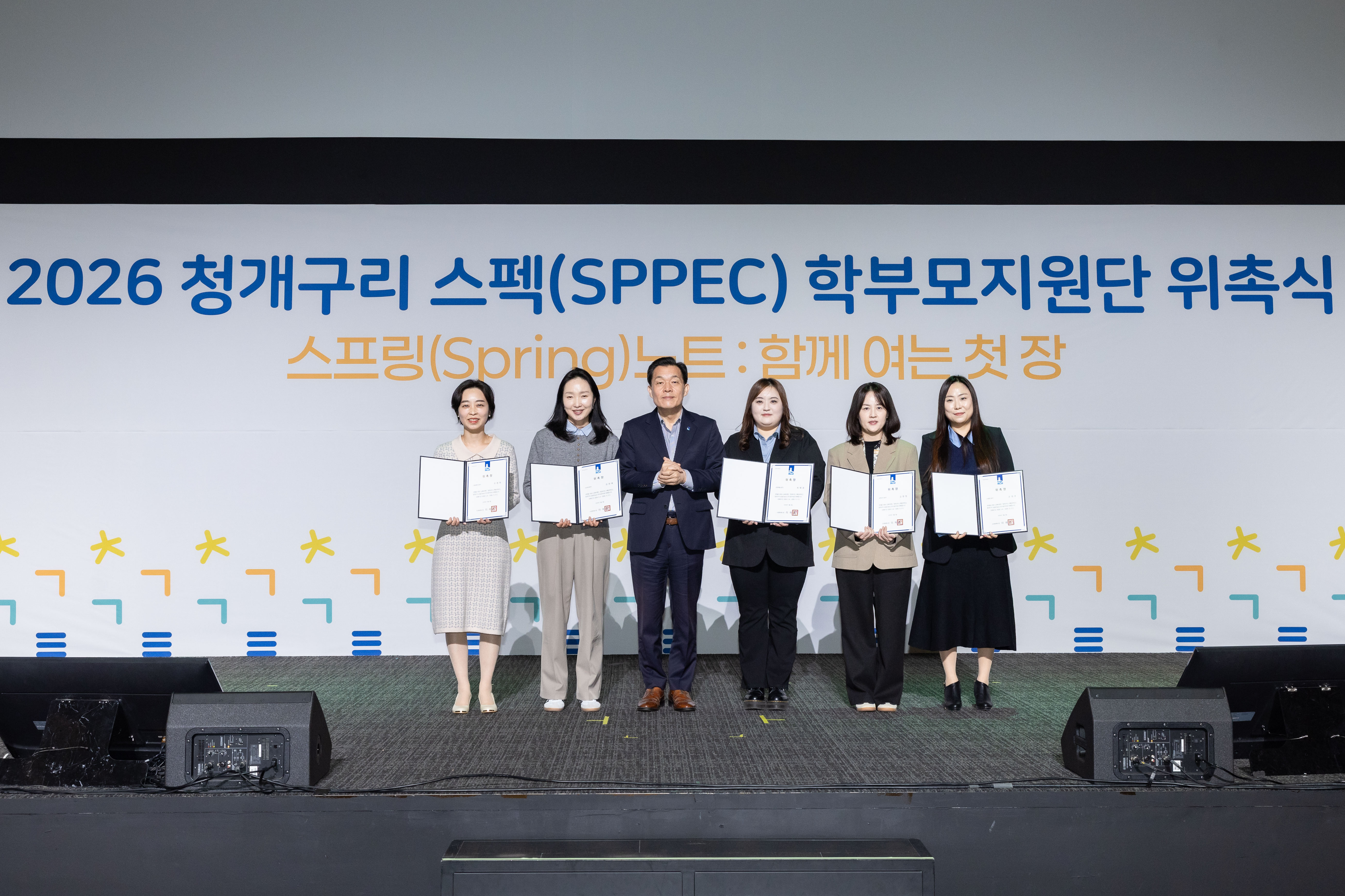 2026년 청개구리 스펙 학부모지원단 위촉식