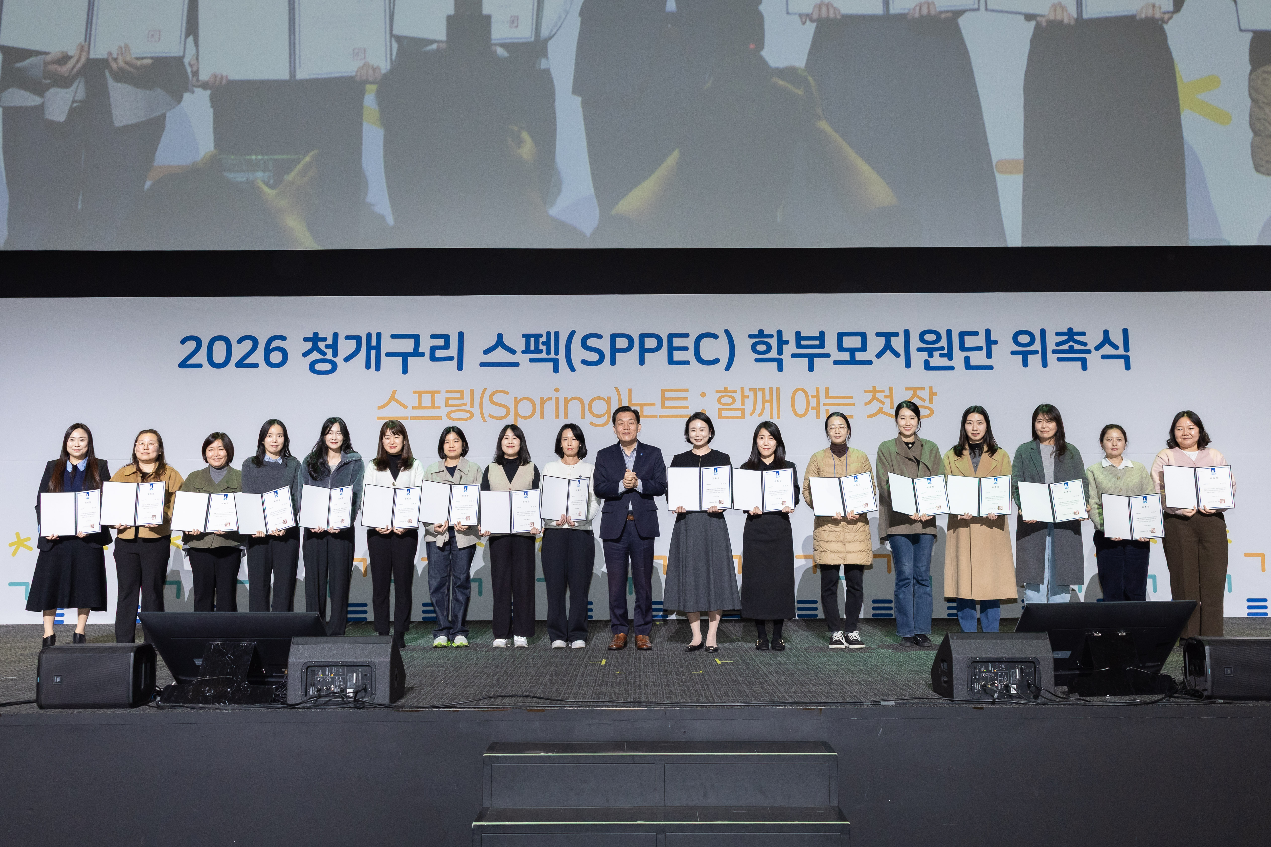 2026년 청개구리 스펙 학부모지원단 위촉식