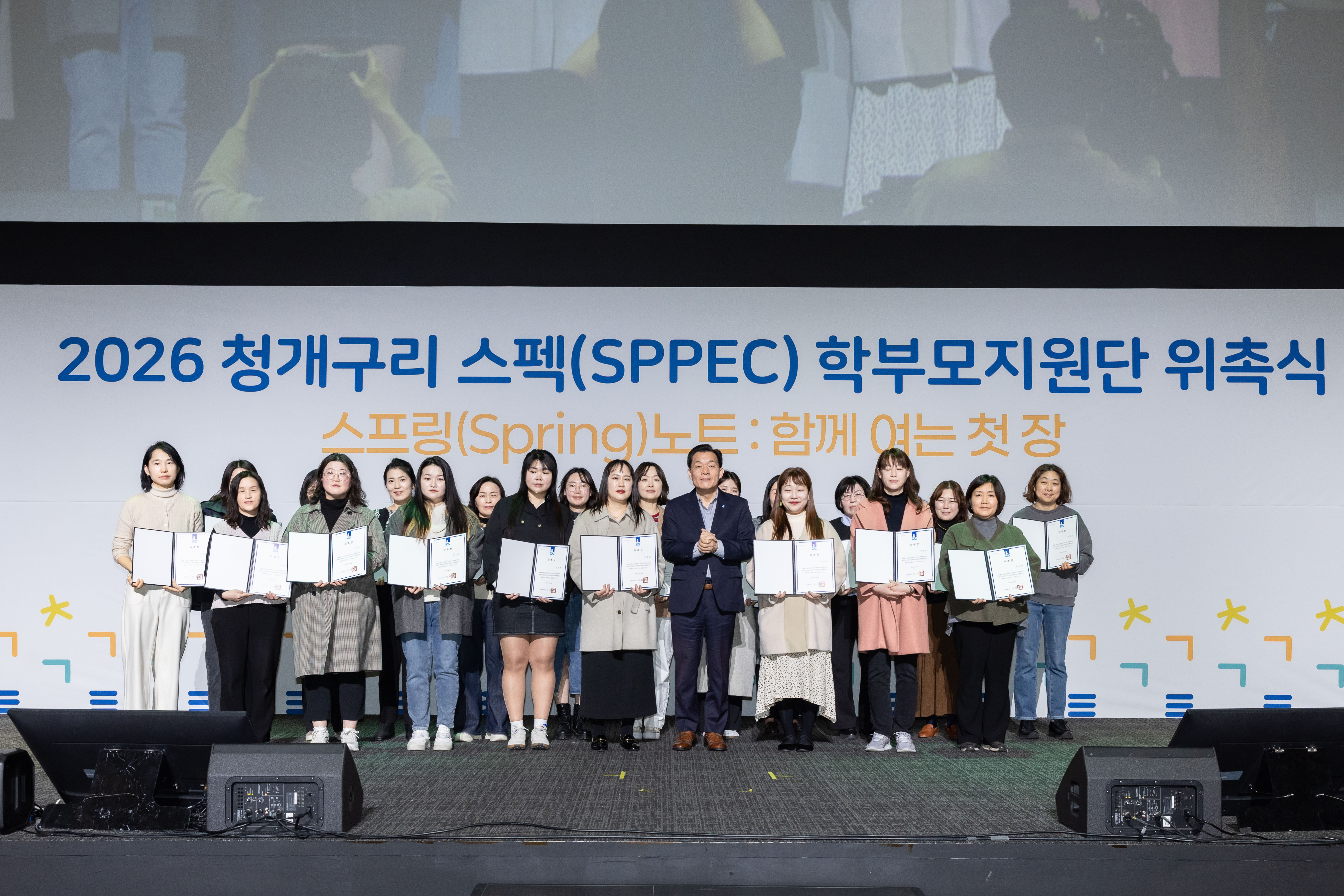 2026년 청개구리 스펙 학부모지원단 위촉식