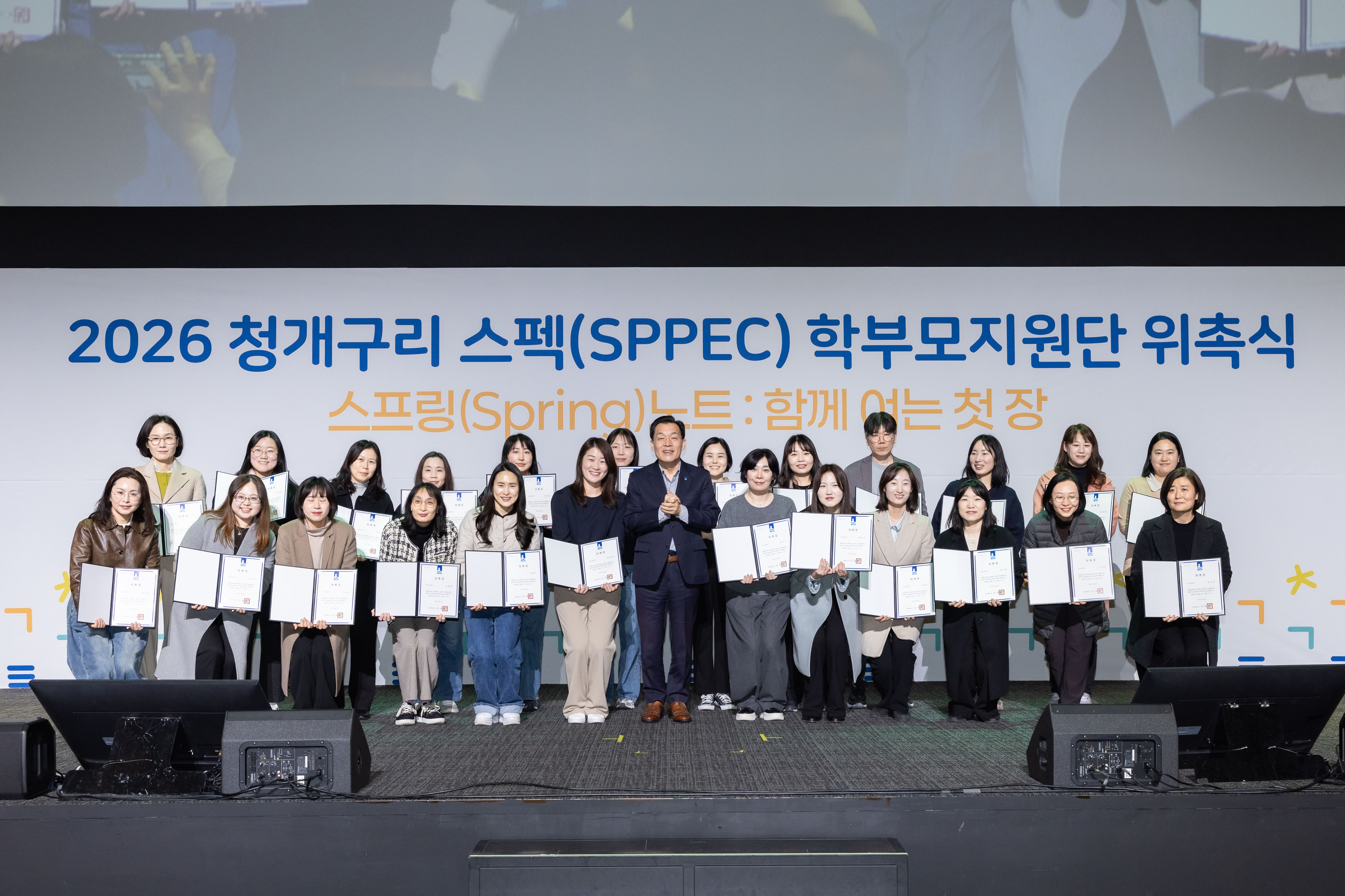 2026년 청개구리 스펙 학부모지원단 위촉식