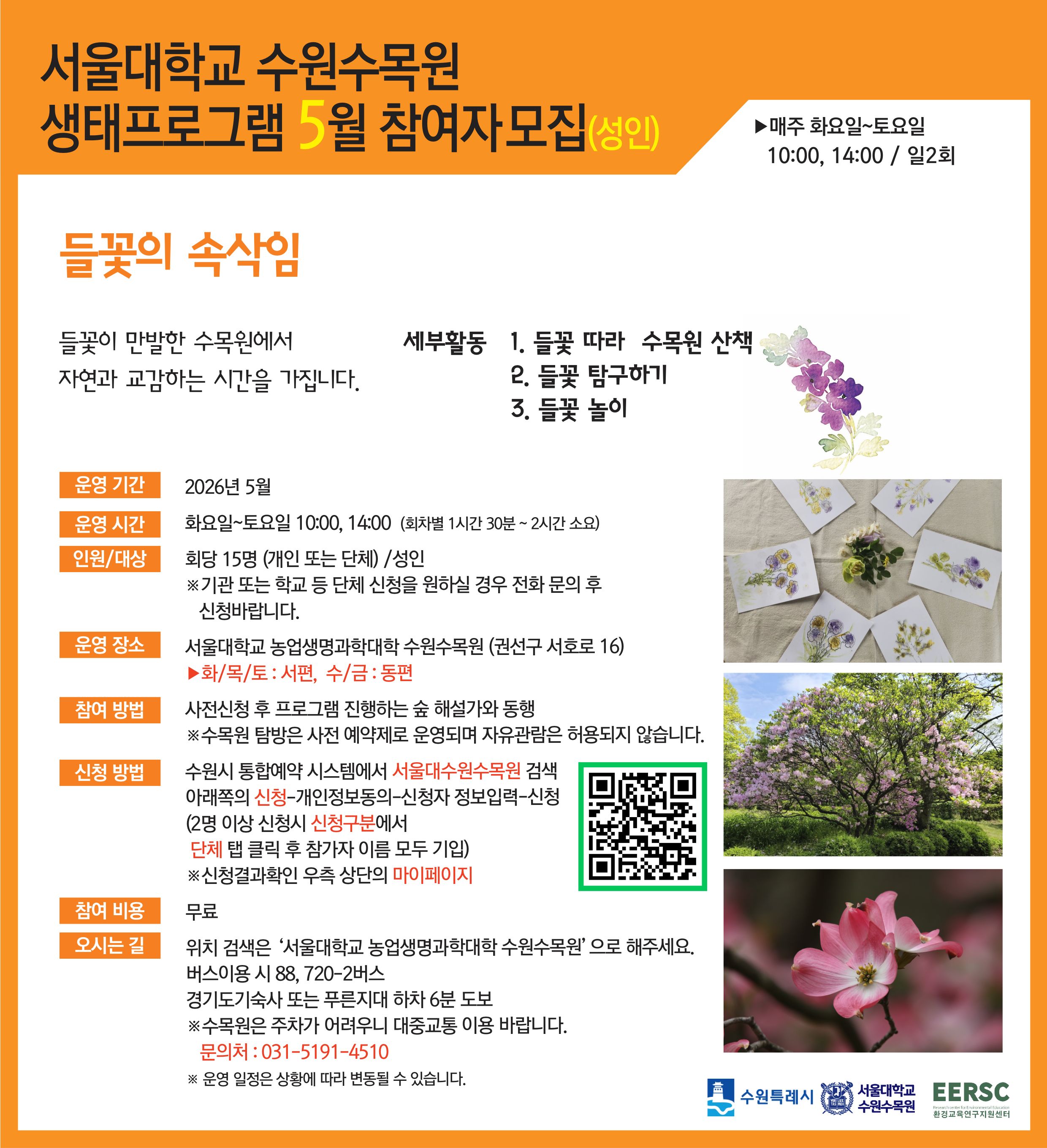 서울대 수원 프로그램 안내