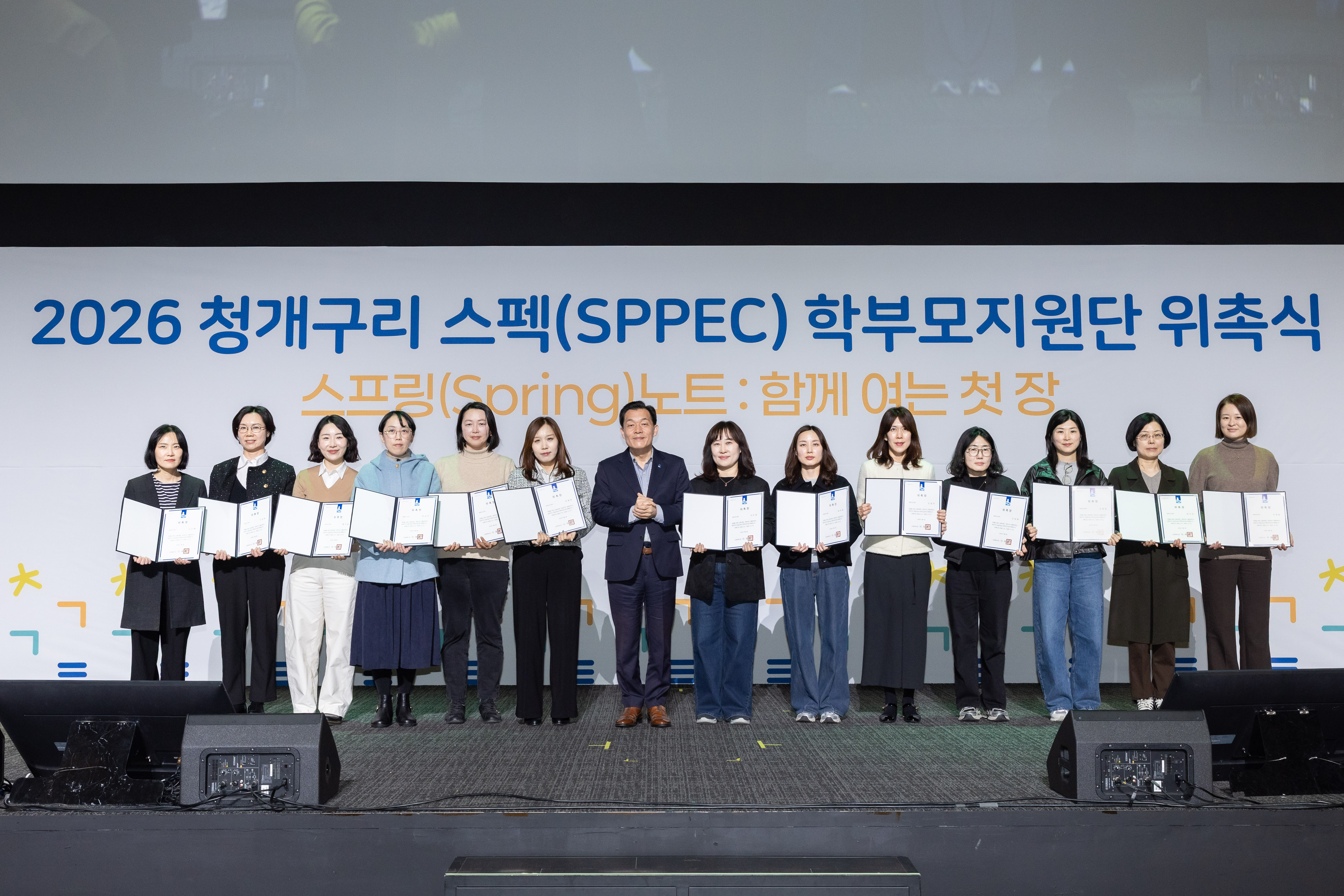 2026년 청개구리 스펙 학부모지원단 위촉식