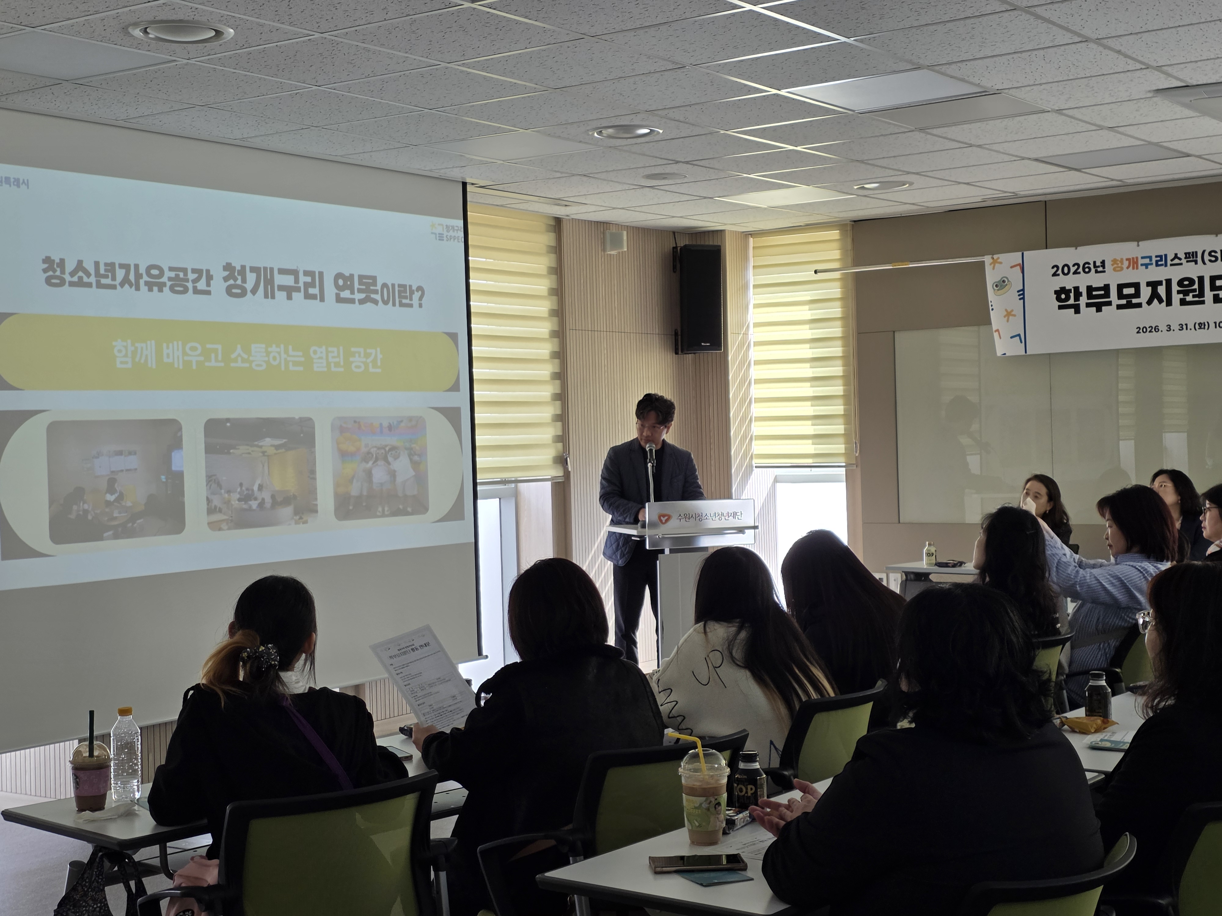(26.03.31.) 2026년 청개구리 연못 학부모지원단 OT