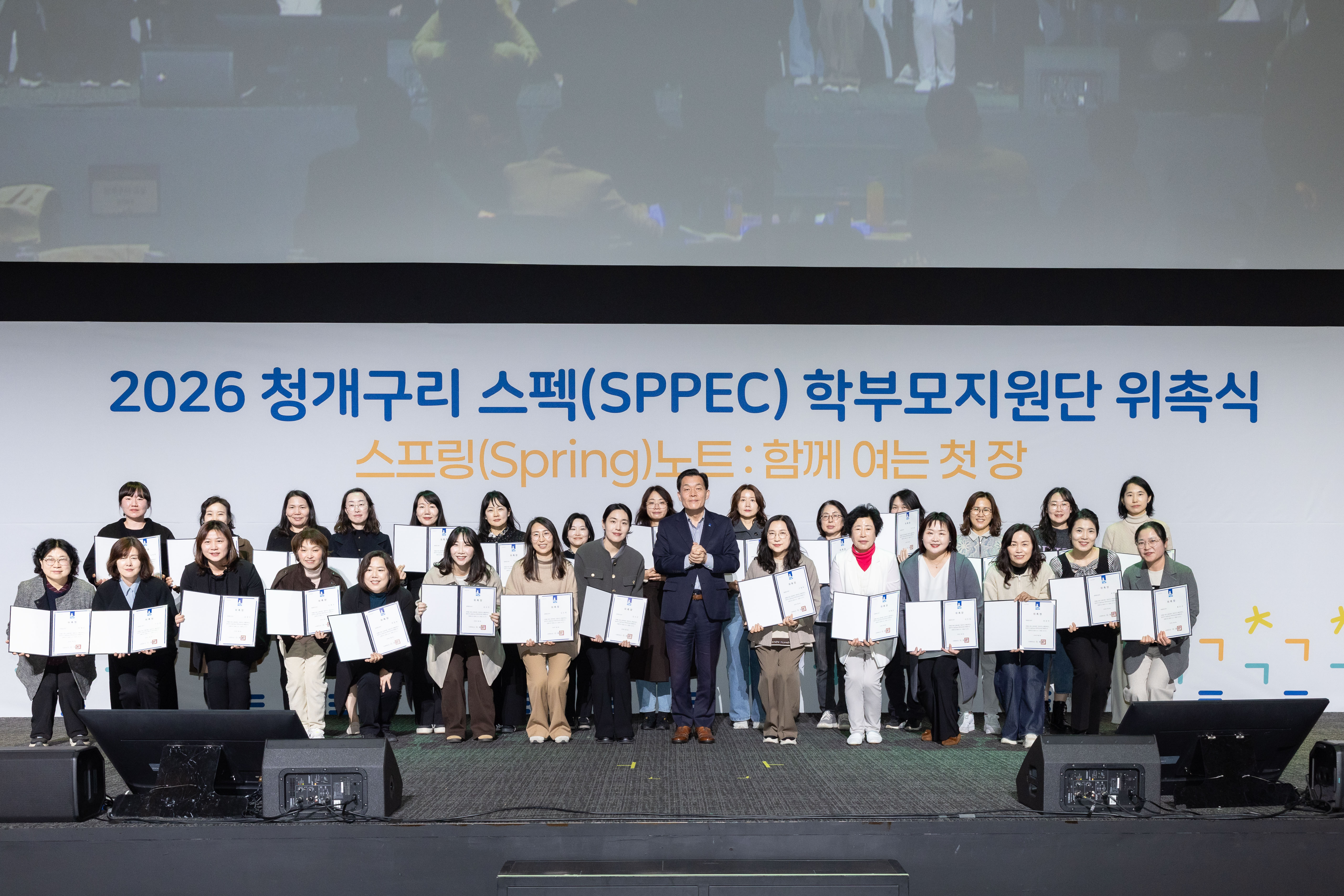2026년 청개구리 스펙 학부모지원단 위촉식