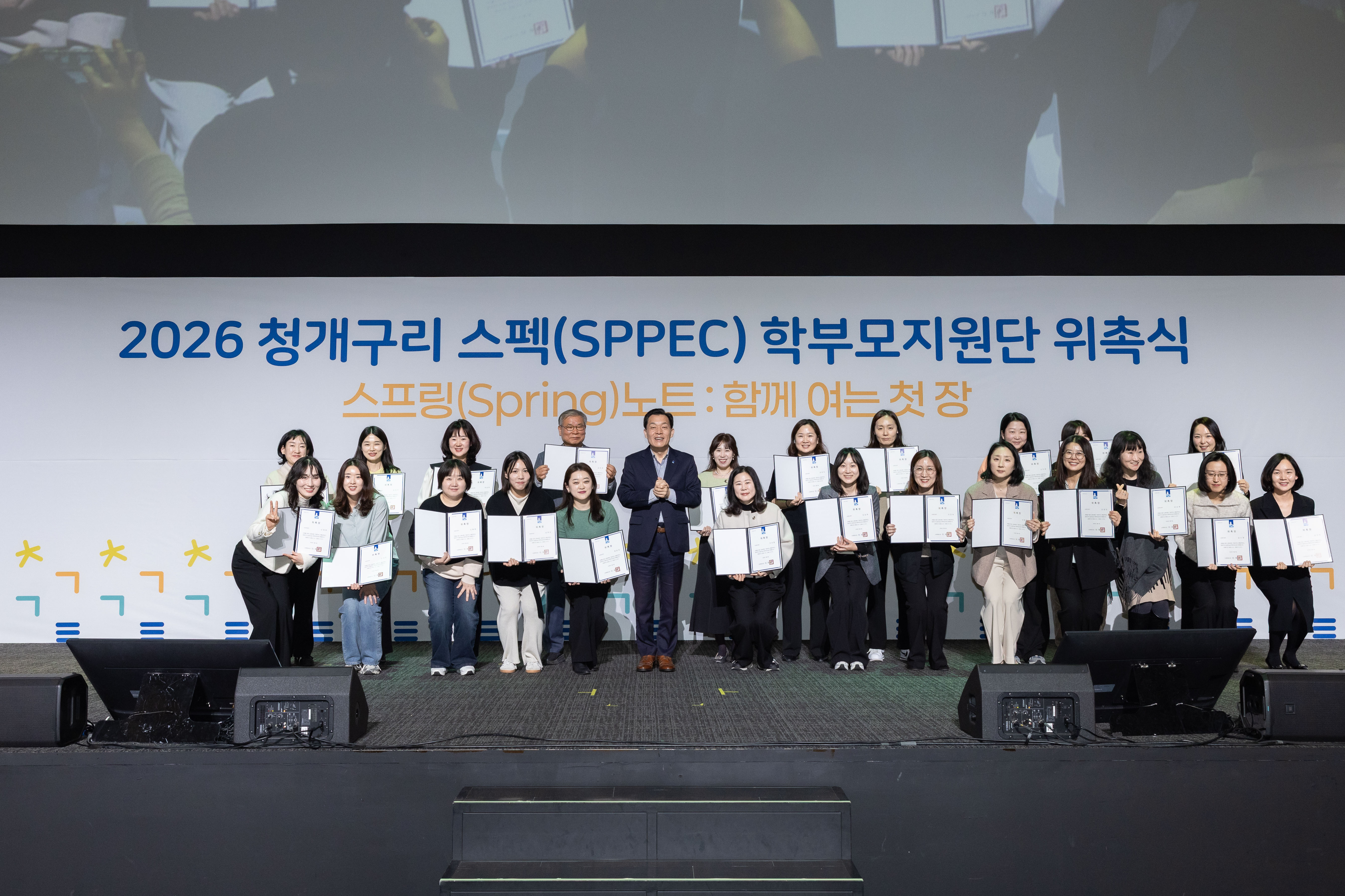2026년 청개구리 스펙 학부모지원단 위촉식