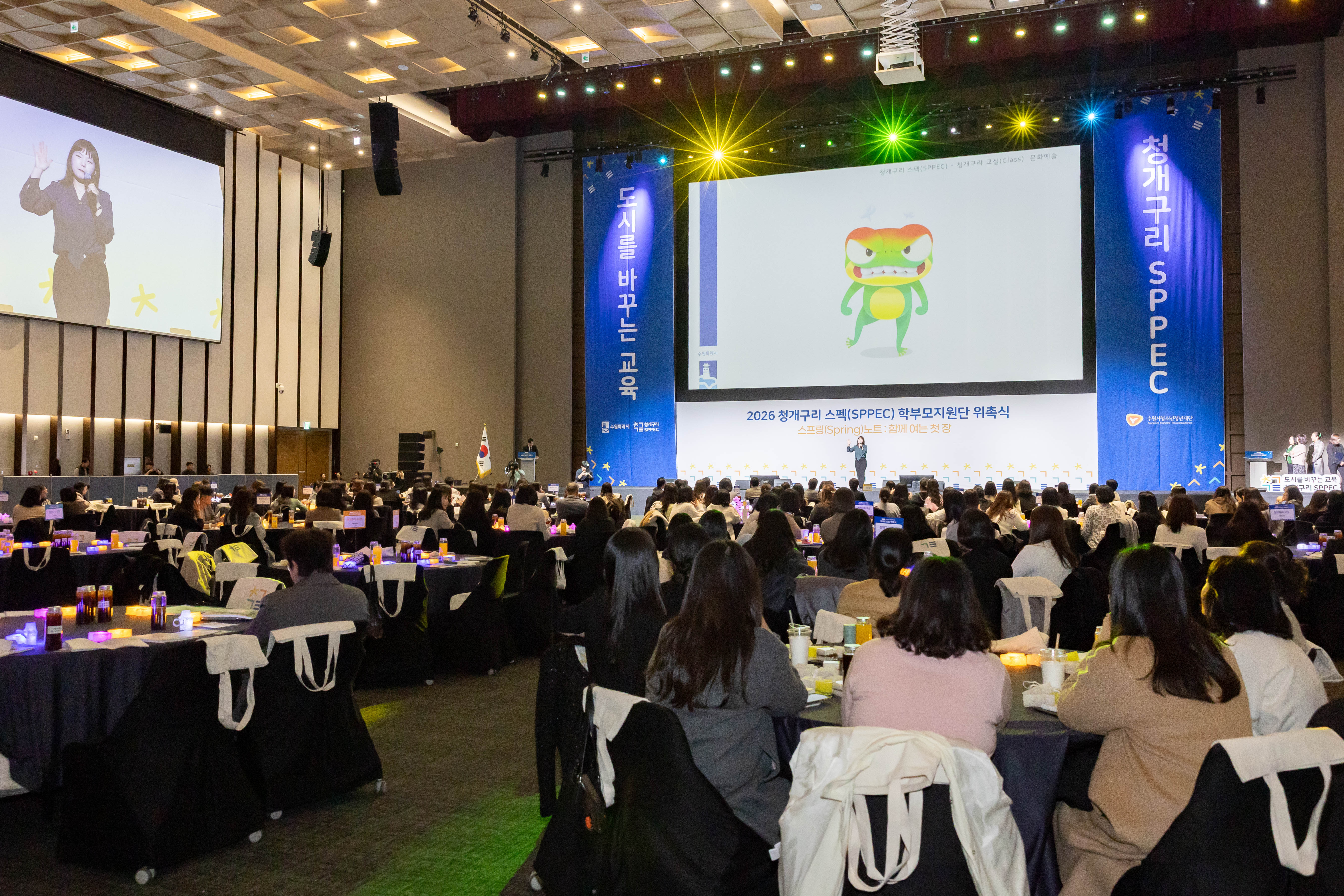 2026년 청개구리 스펙 학부모지원단 위촉식