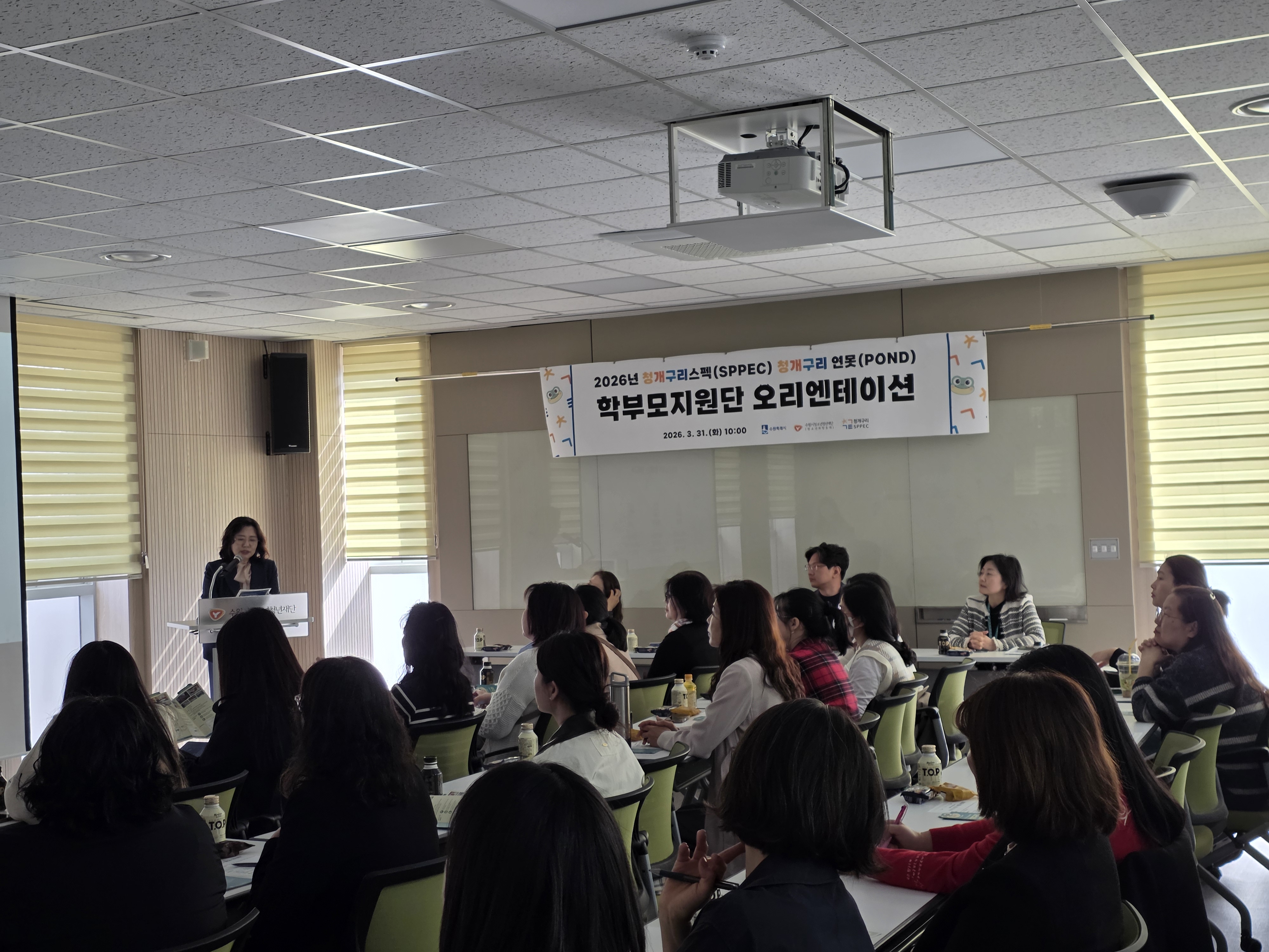 (26.03.31.) 2026년 청개구리 연못 학부모지원단 OT