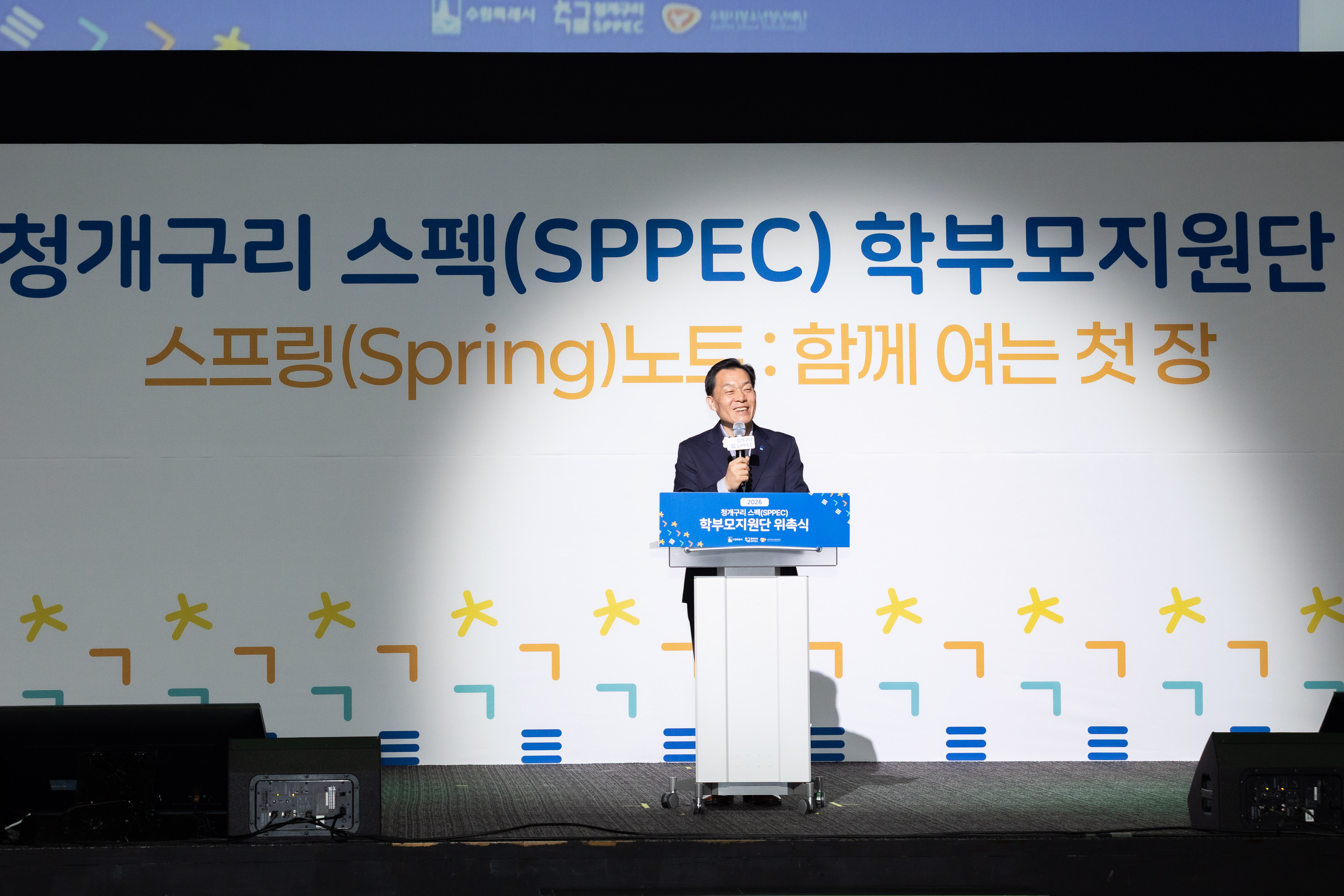 2026년 청개구리 스펙 학부모지원단 위촉식