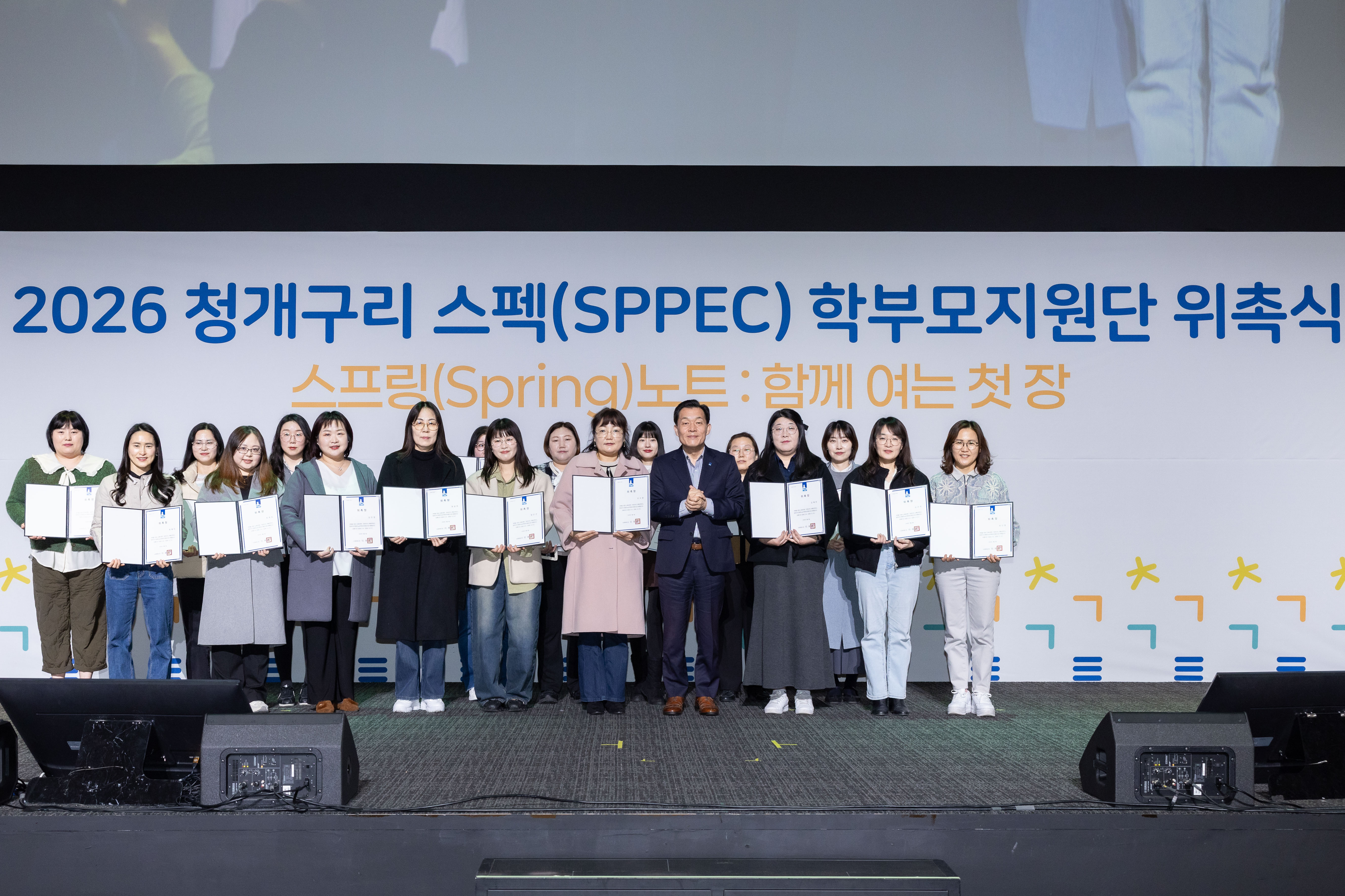 2026년 청개구리 스펙 학부모지원단 위촉식