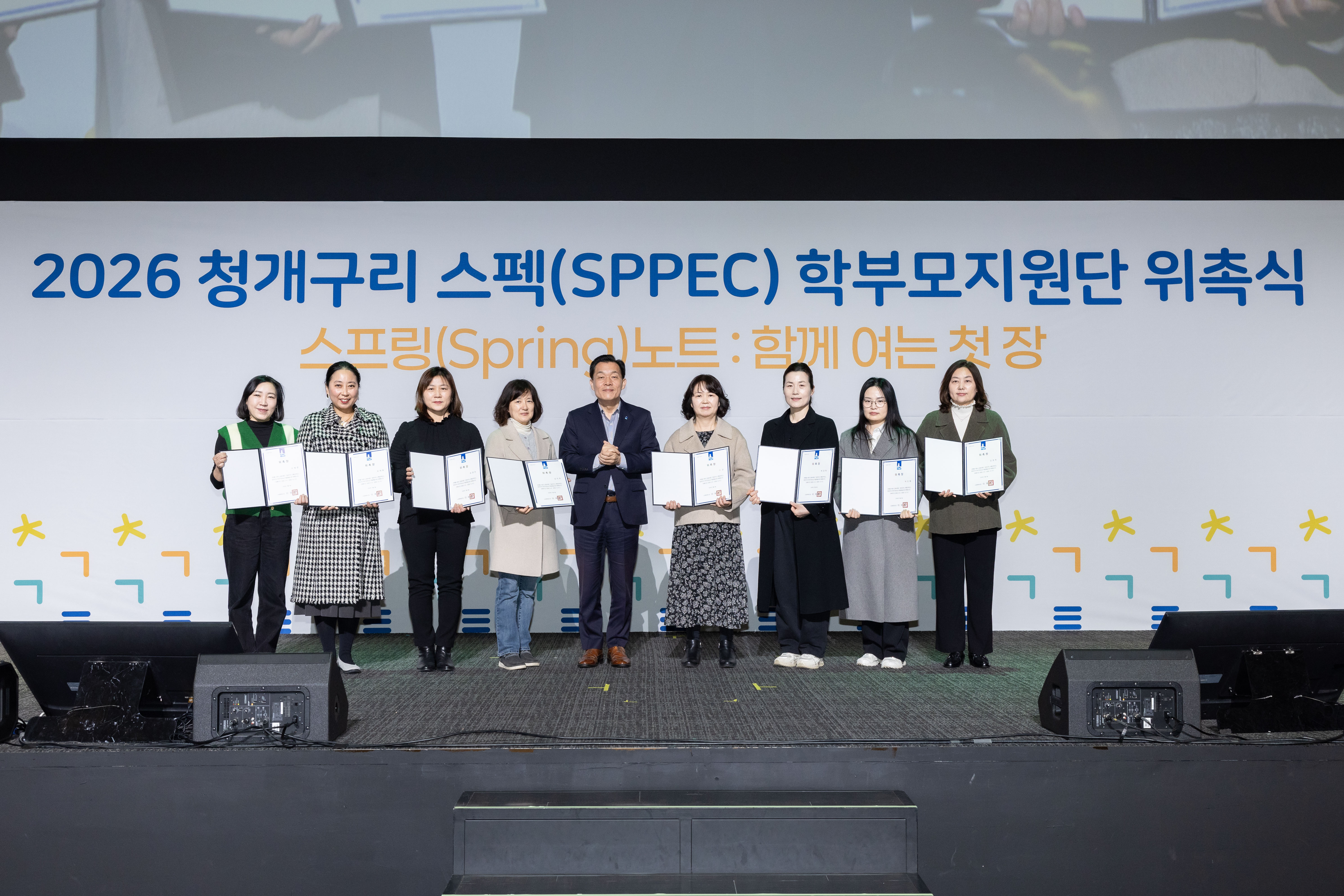2026년 청개구리 스펙 학부모지원단 위촉식