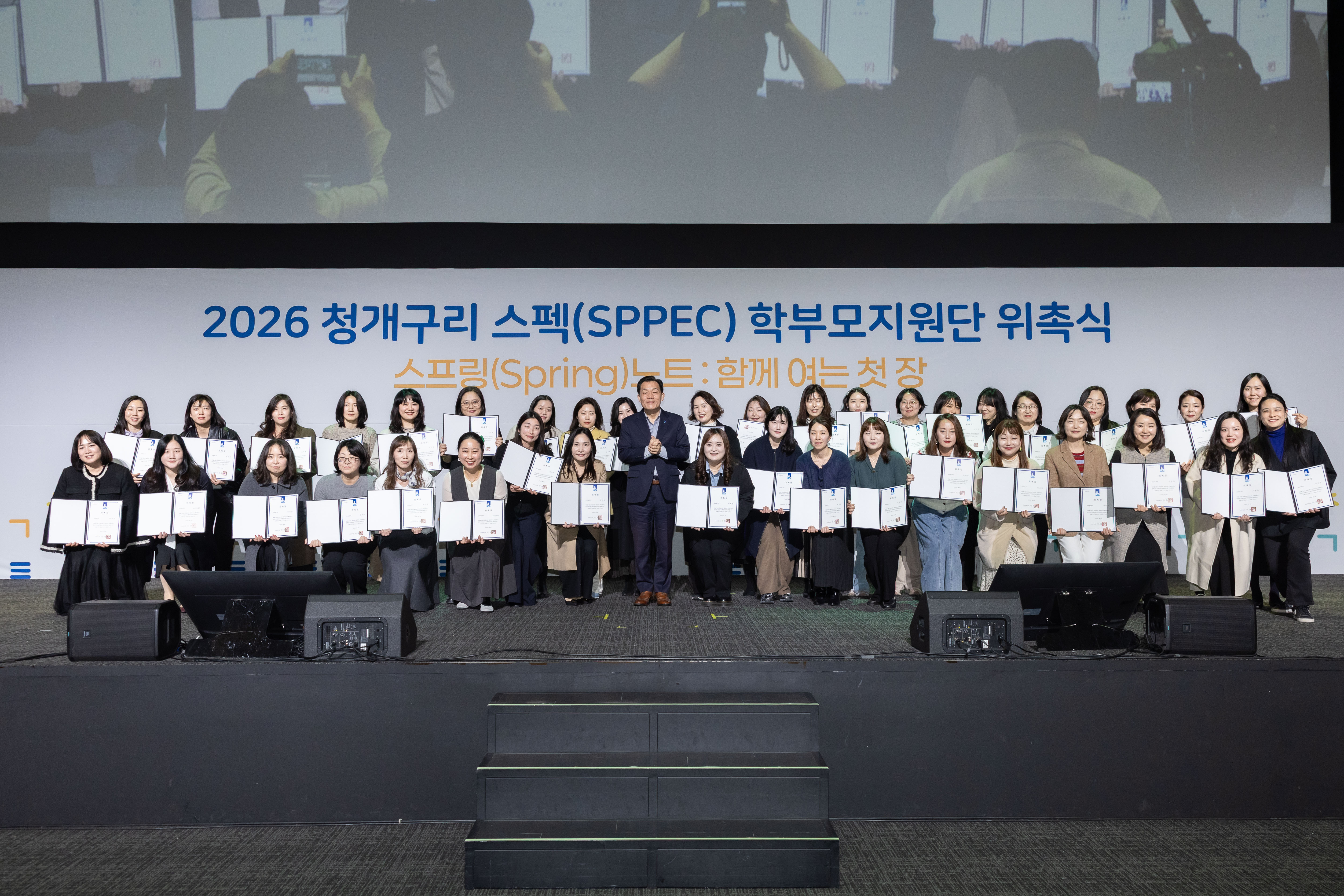 2026년 청개구리 스펙 학부모지원단 위촉식