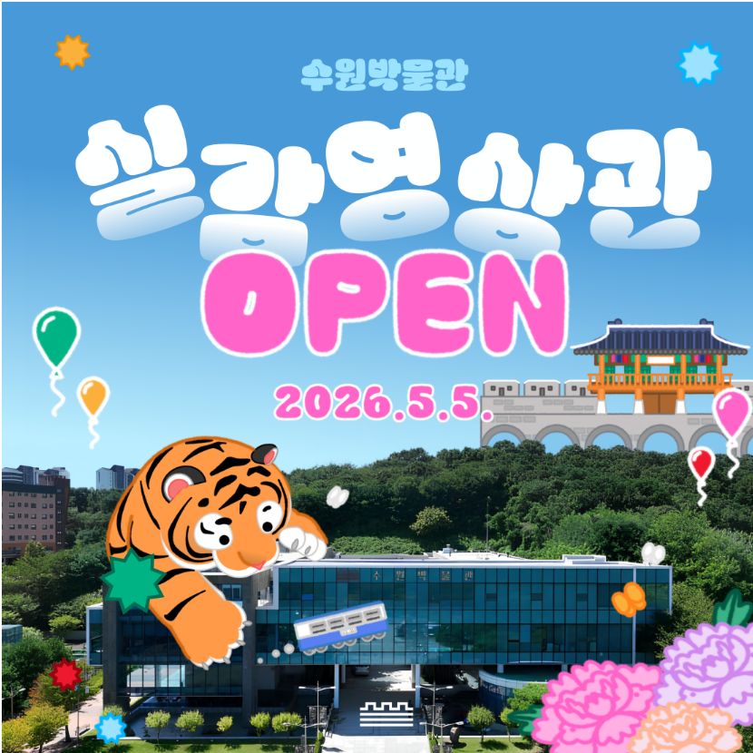 실감영상관 오픈