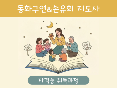 동화구연손유희