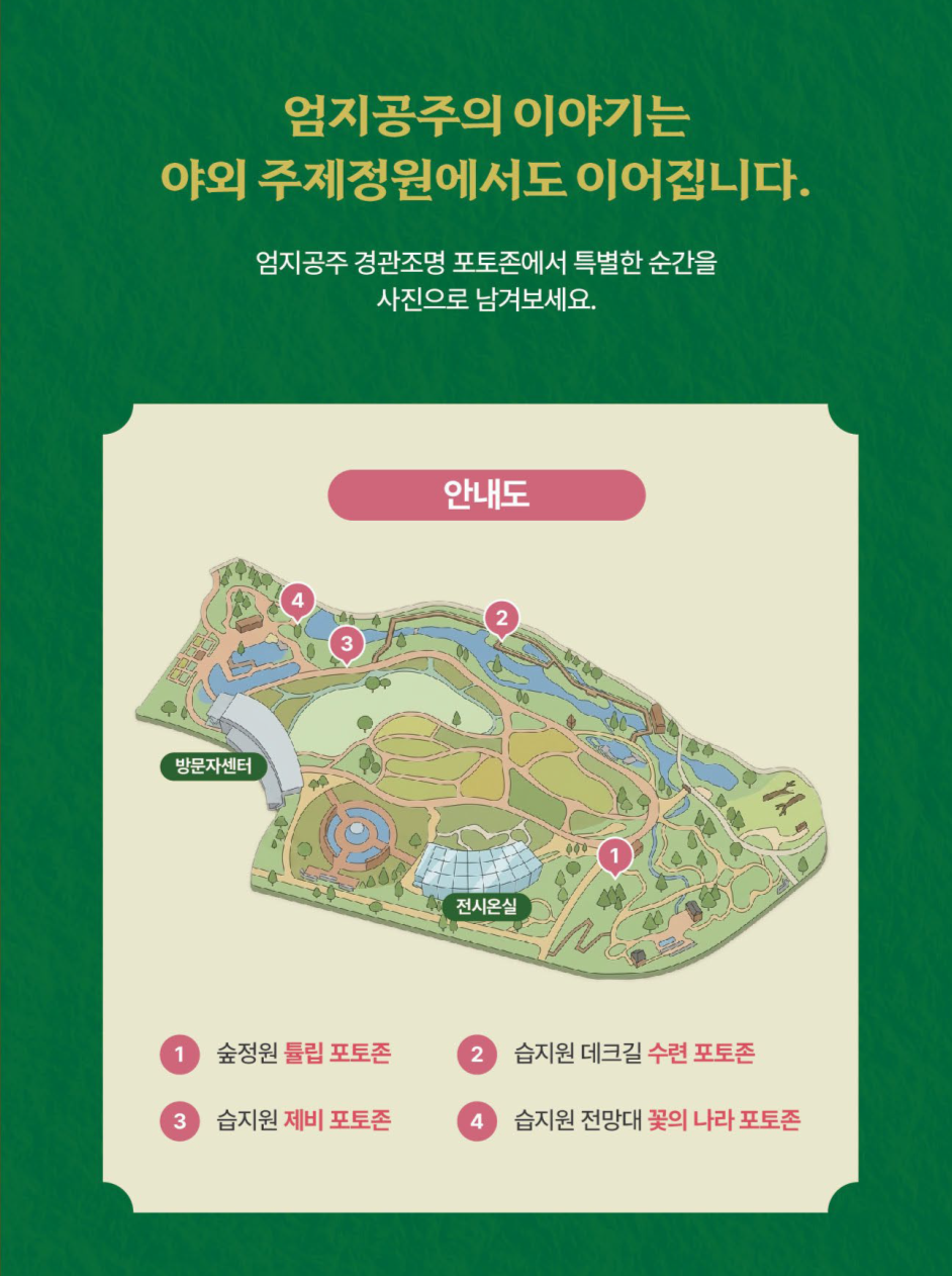 야외 주제원 포토존