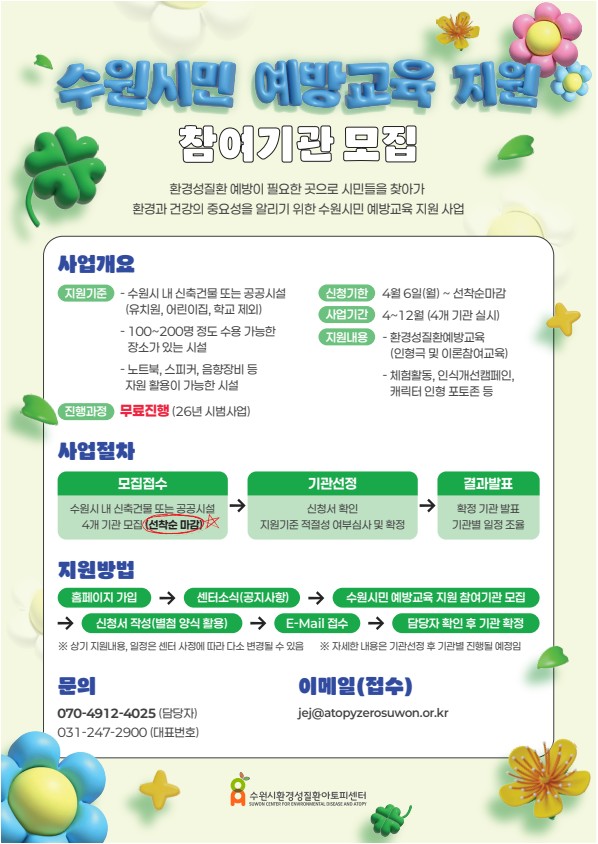 교육 포스터 / 자세한 내용은 내용 참고