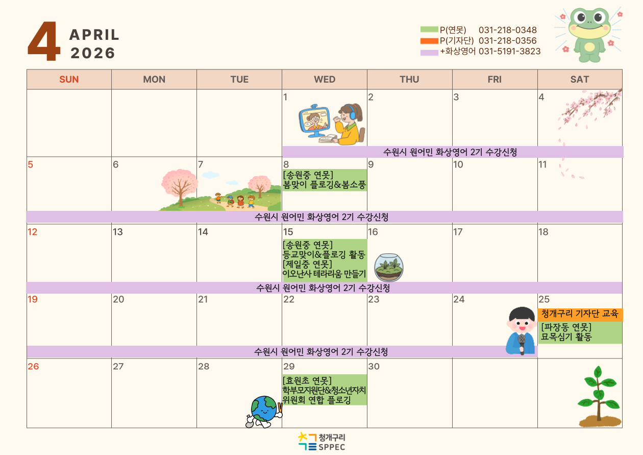 2026년 4월 청개구리 스펙 월간 일정