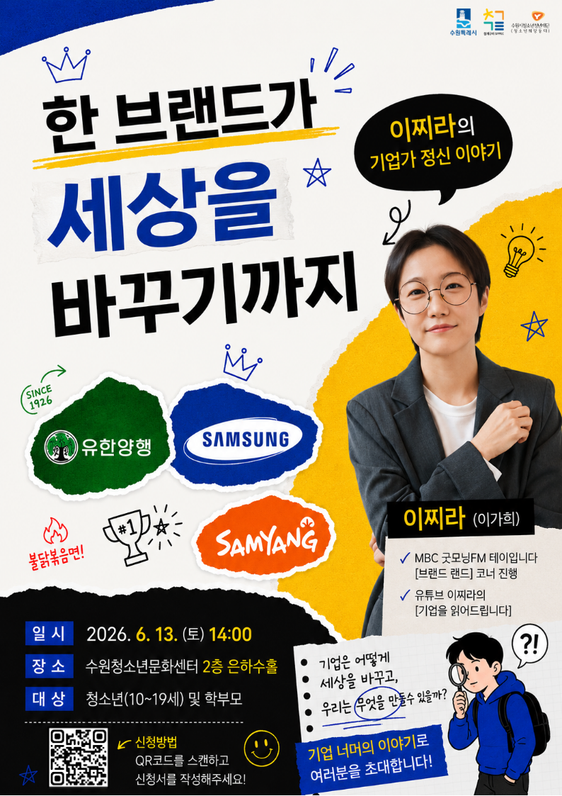 진로특강 포스터