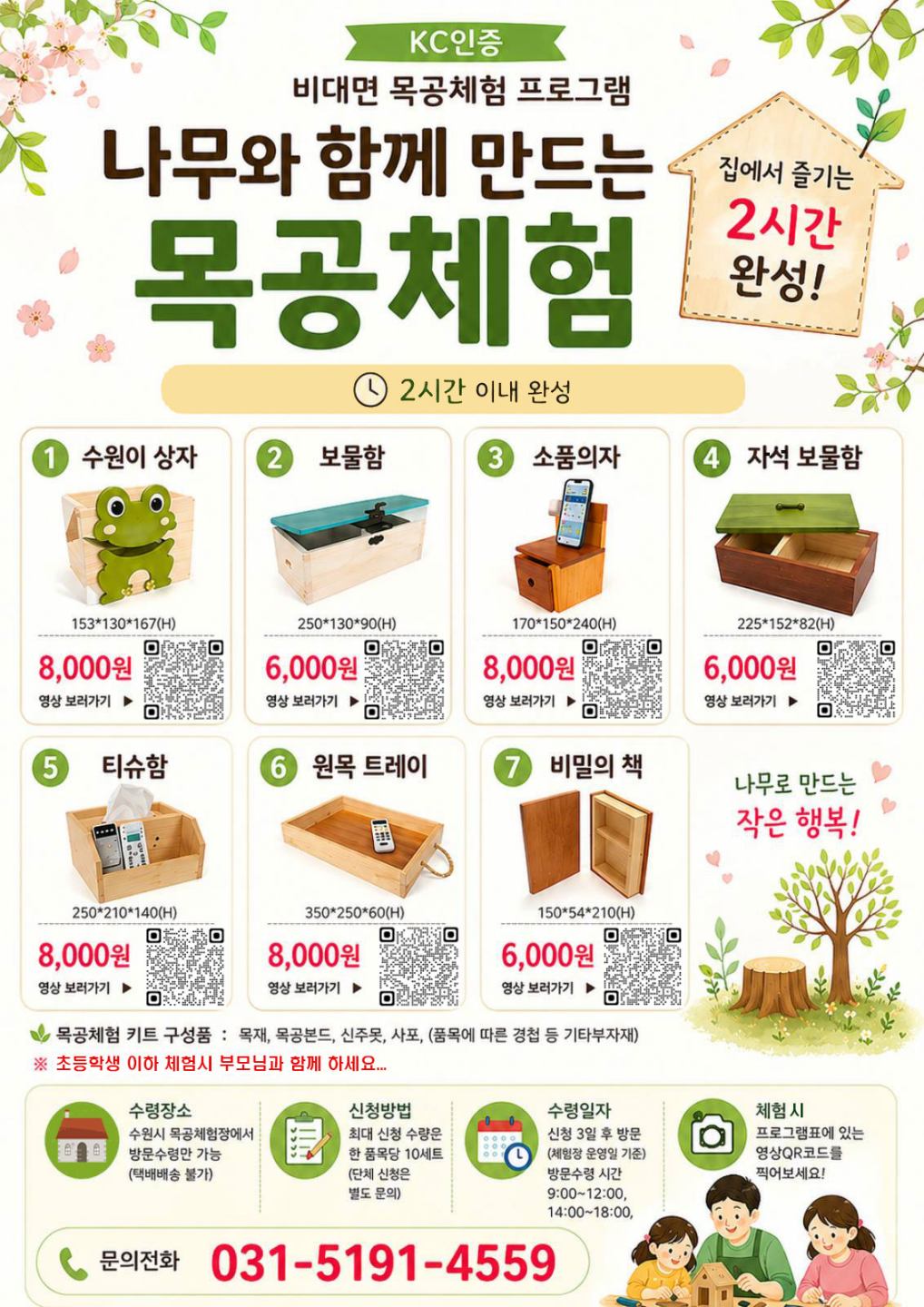 비대면 프로그램