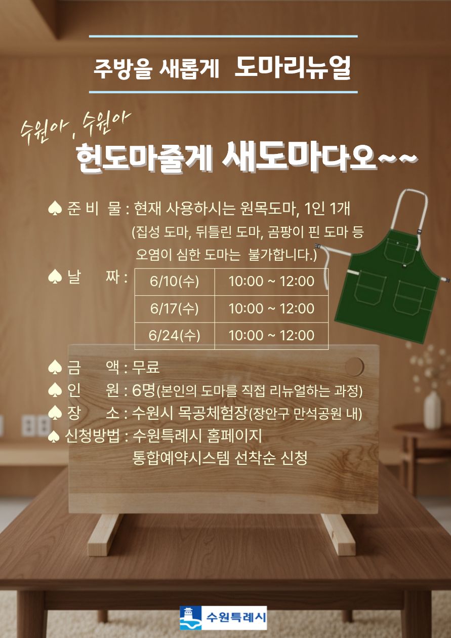도마 리뉴얼 무료 체험 안내