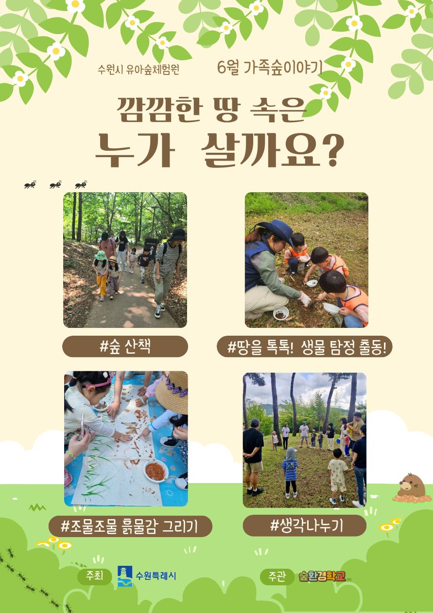 6월  체험원  모집안내