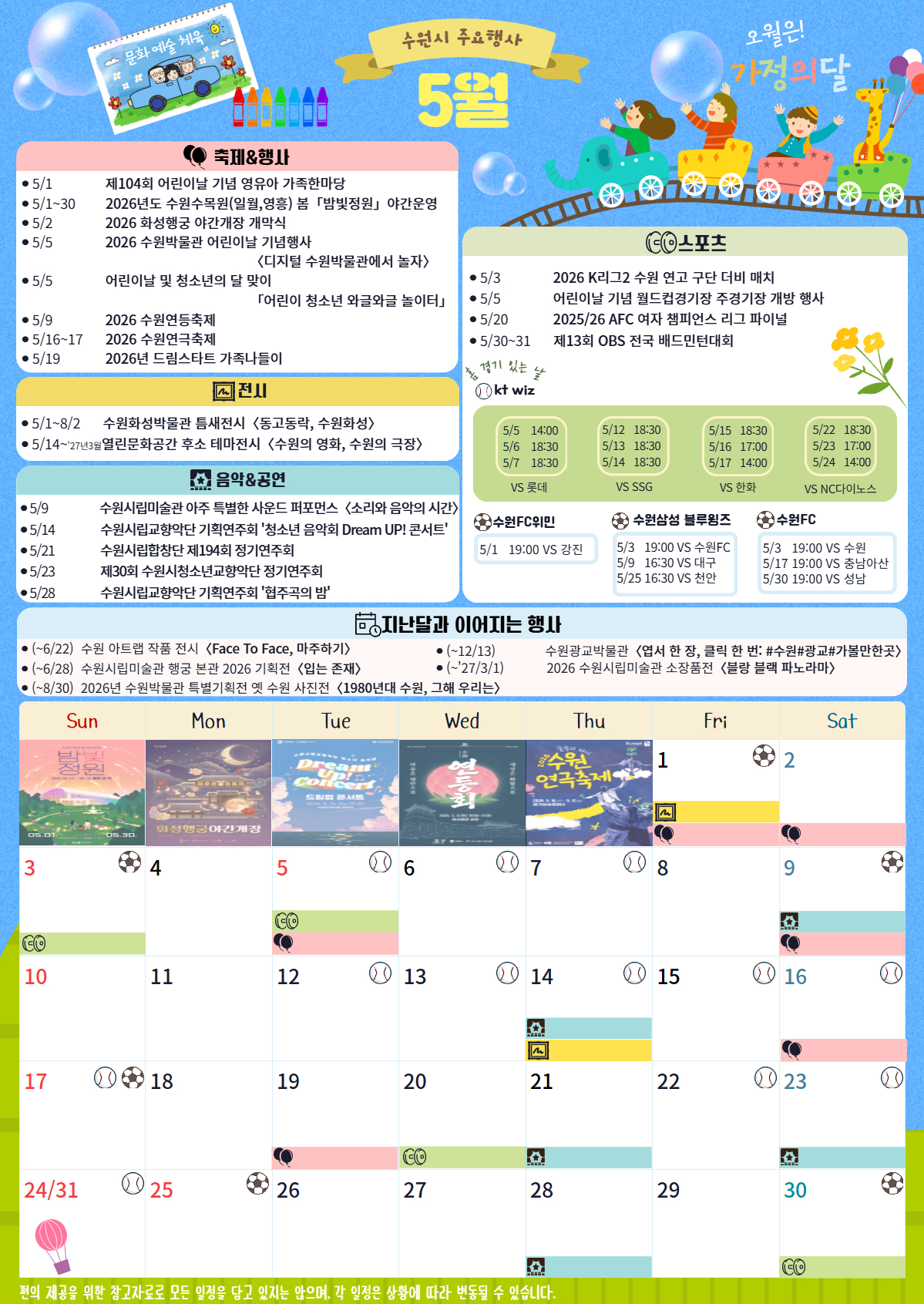 5월 행사달력