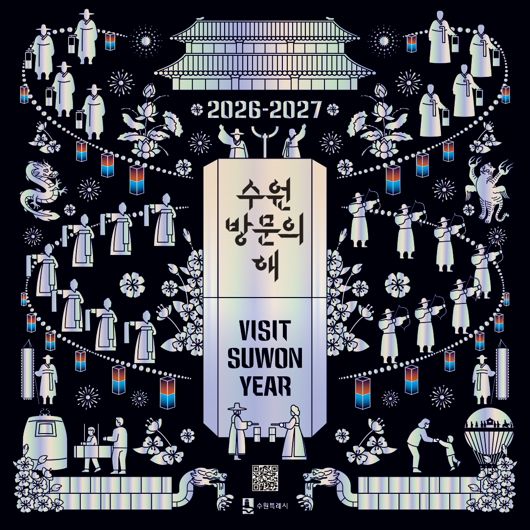 2026-2027 수원방문의해