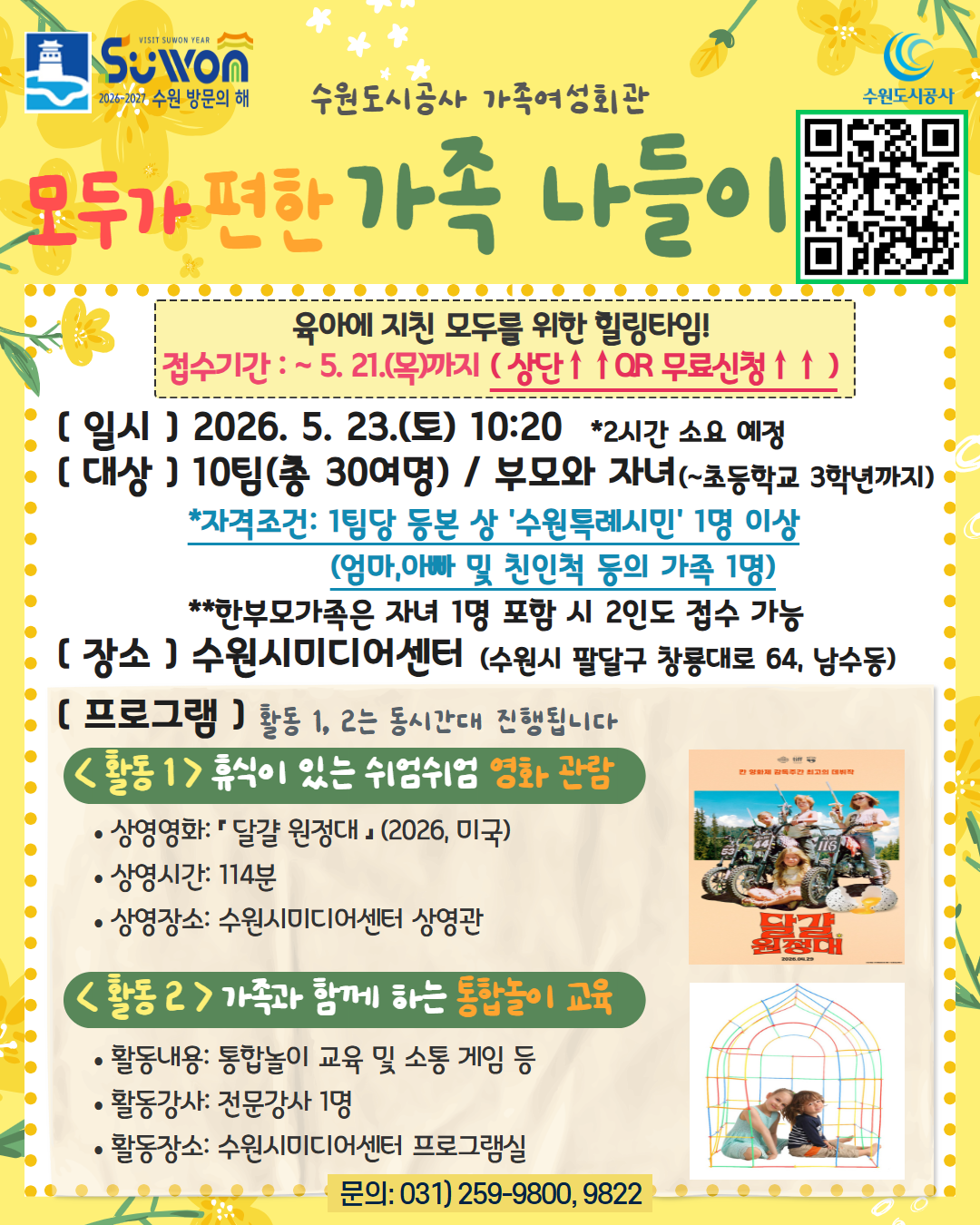 2026년 5월 모두가 편한 가족 나들이 홍보자료