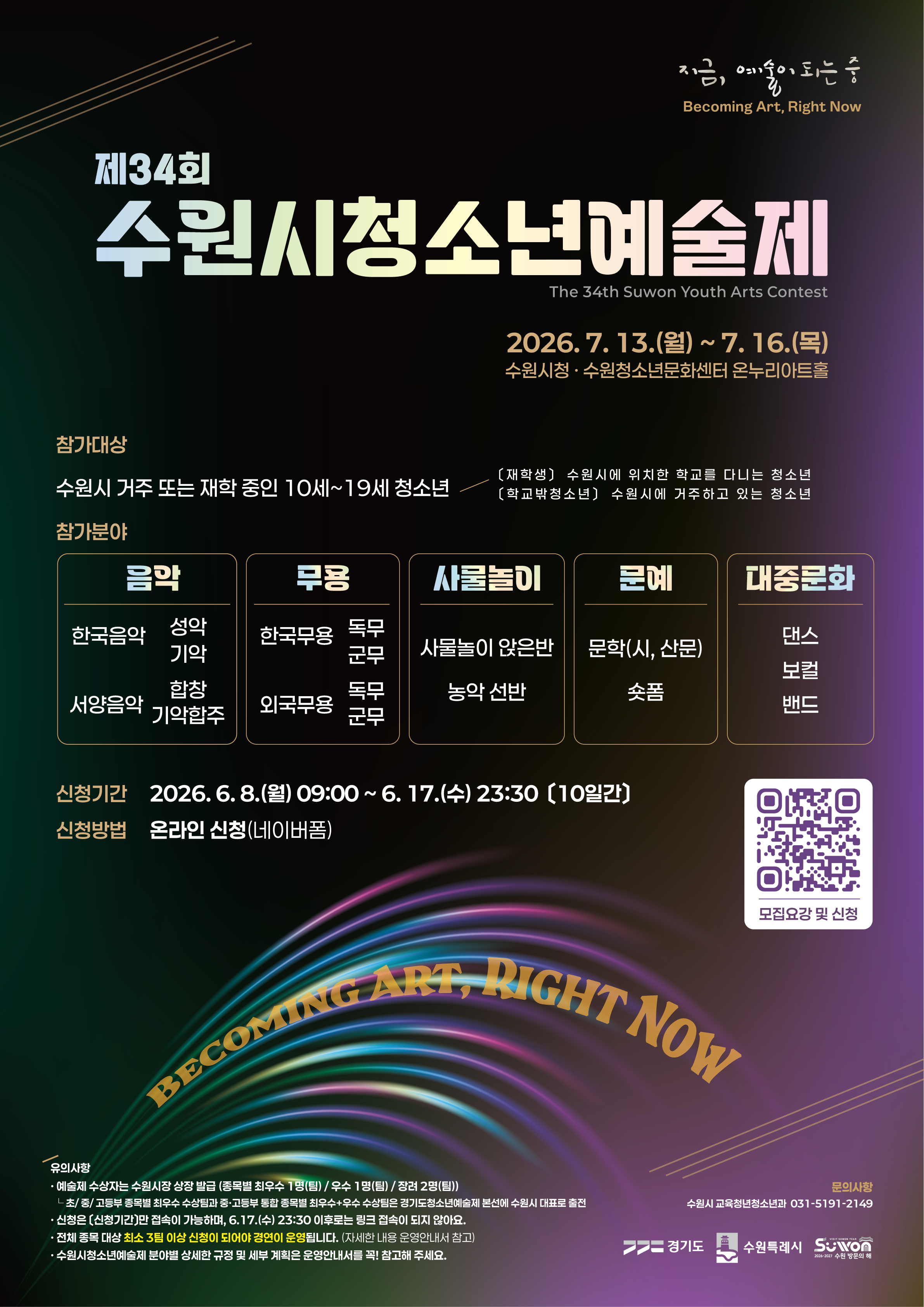 제34회 수원시 홍보포스터