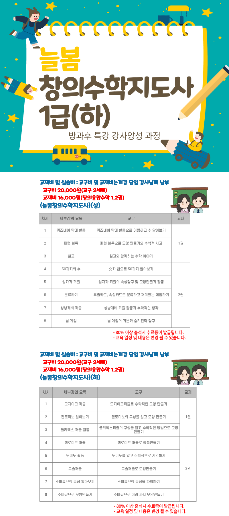 늘봄창의수학