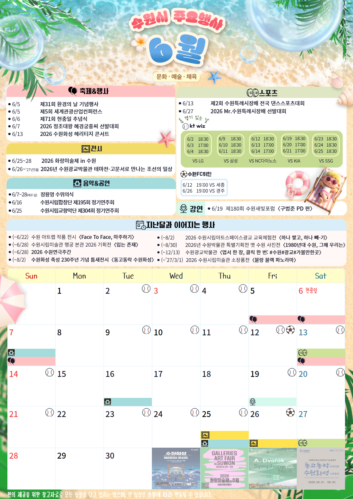 6월 행사달력