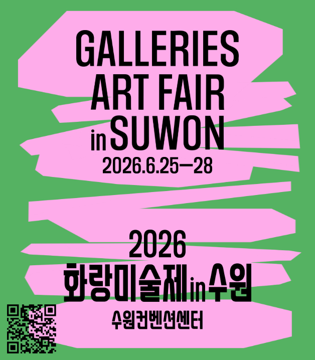 2026화랑미술제 in 수원