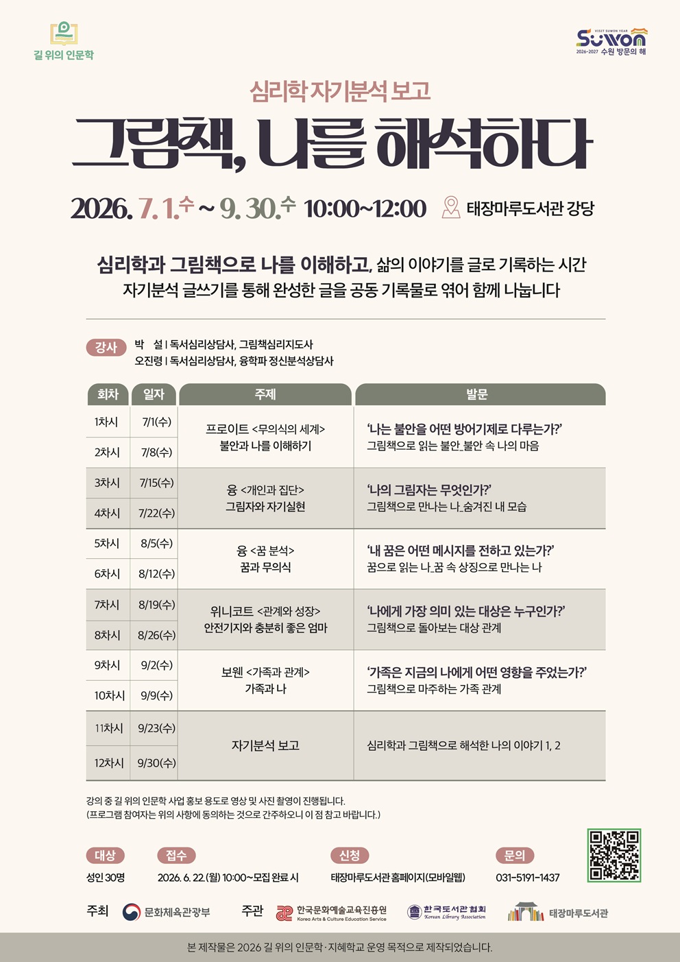 태장마루도서관 독서문화프로그램 신청