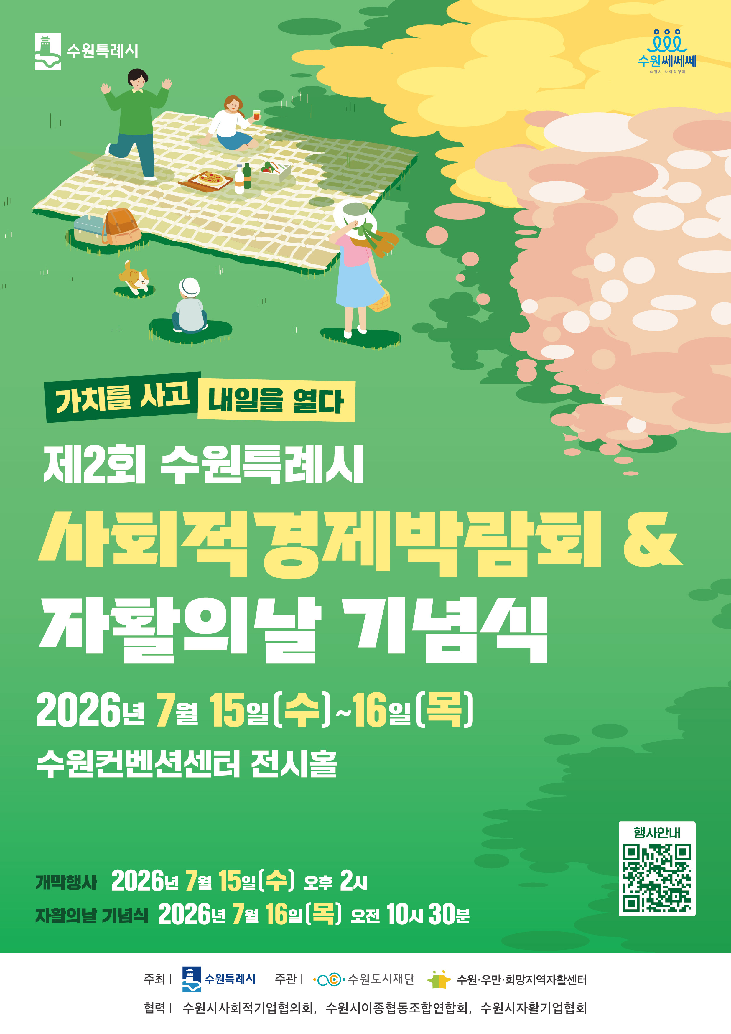 박람회 포스터_공통