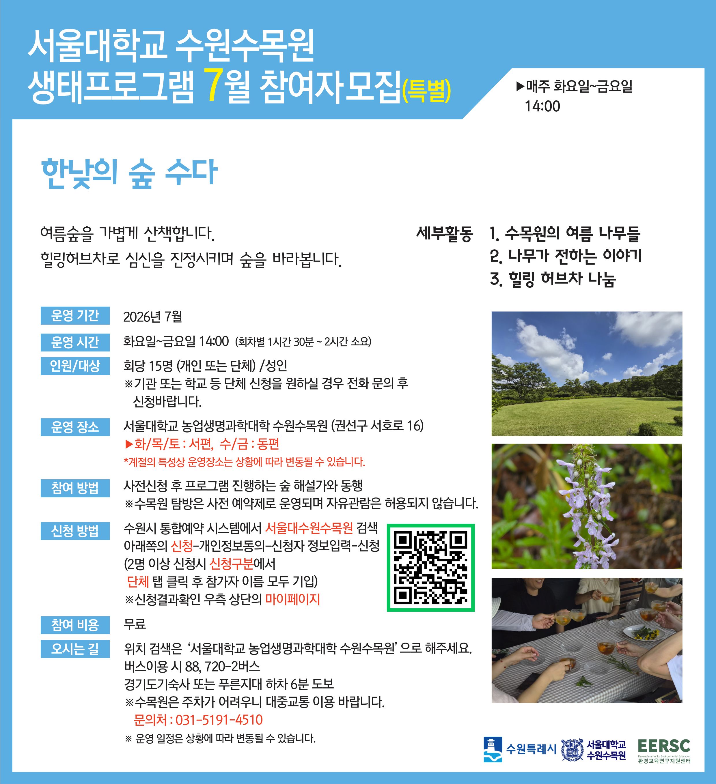 참여자 모집 안내 