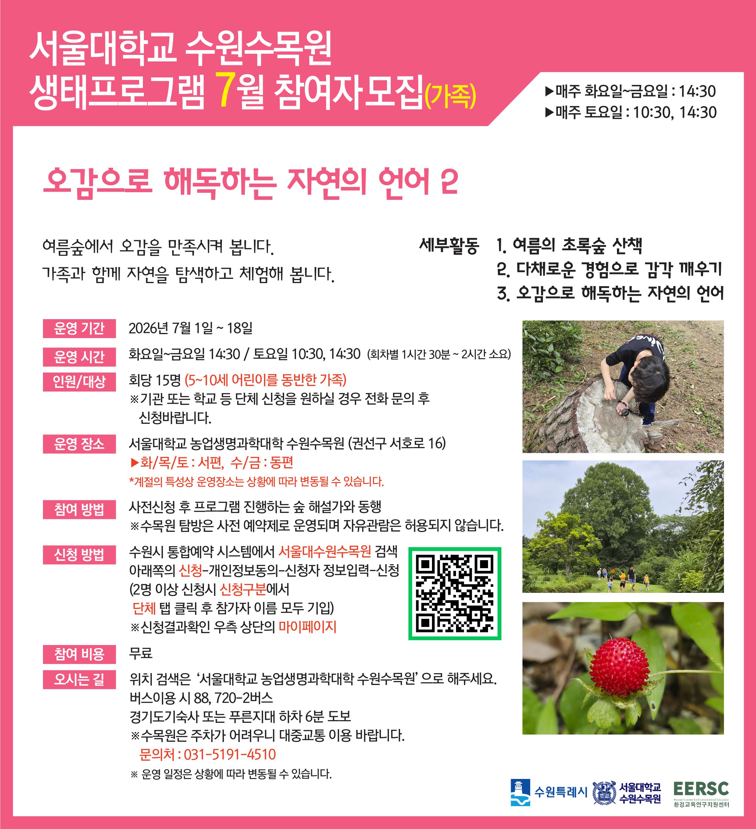 참여자 모집 안내 가족