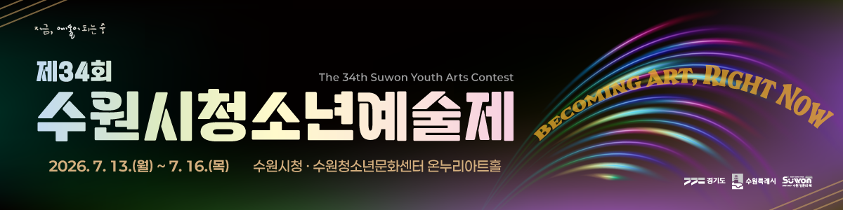 제34회 수원시청소년 안내커버