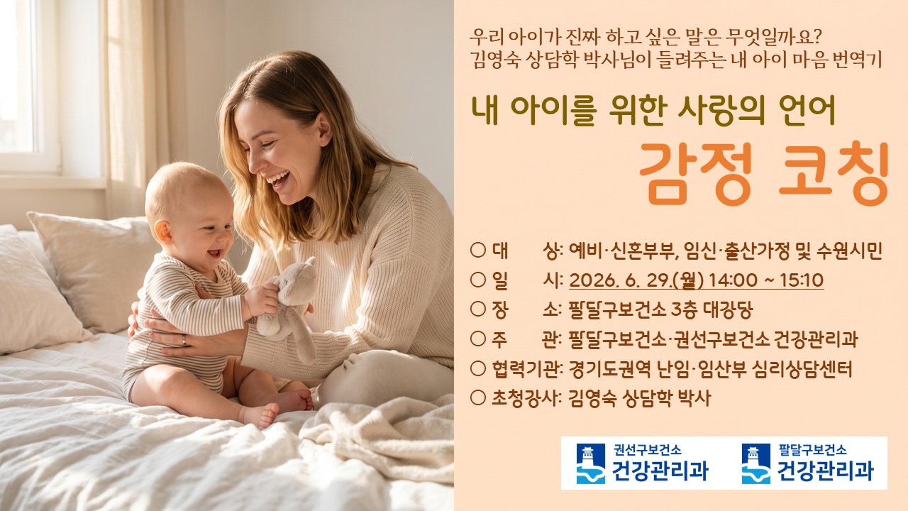 내 아이를 위한 사랑의 언어, 감정 코칭