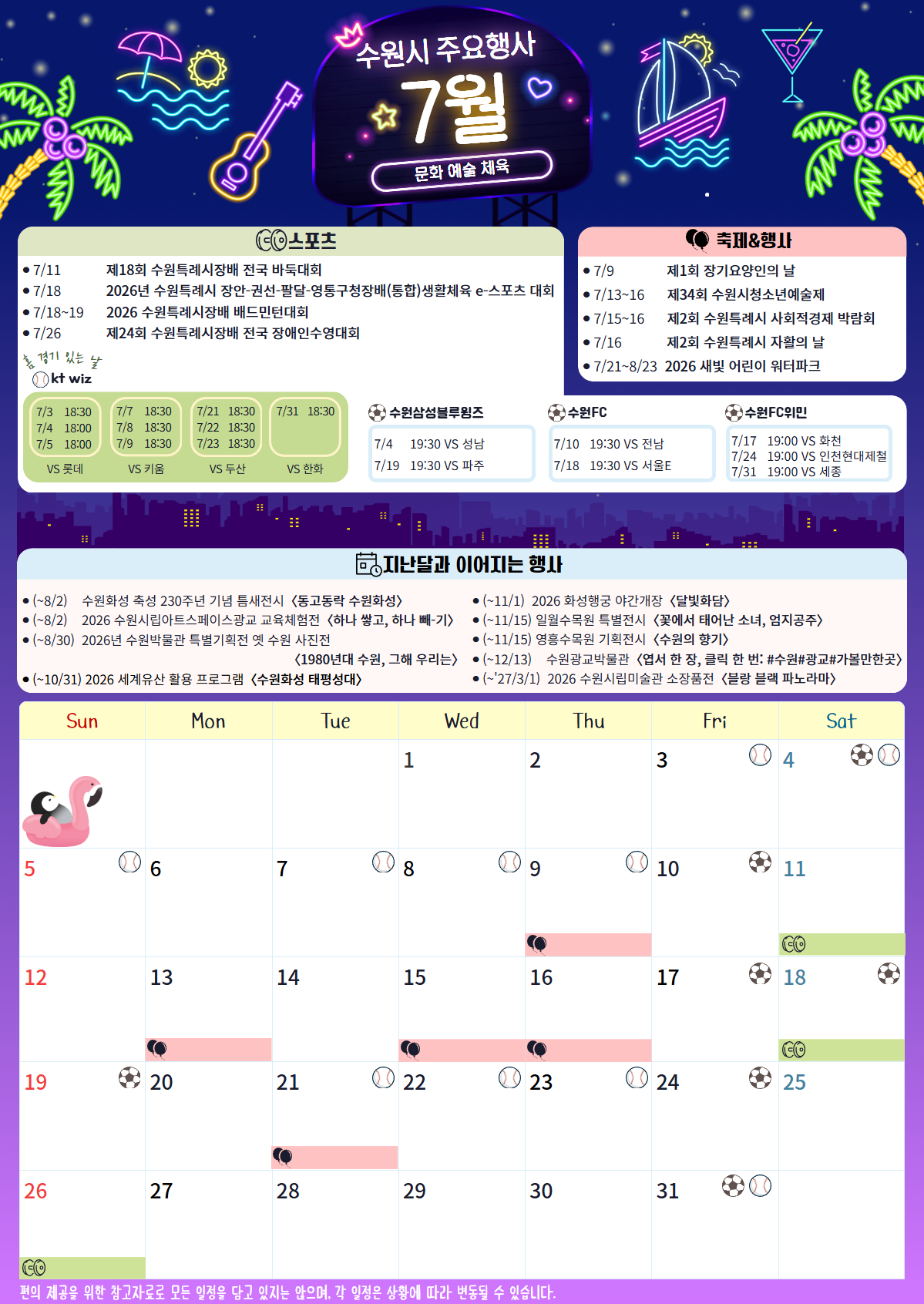7월 행사달력