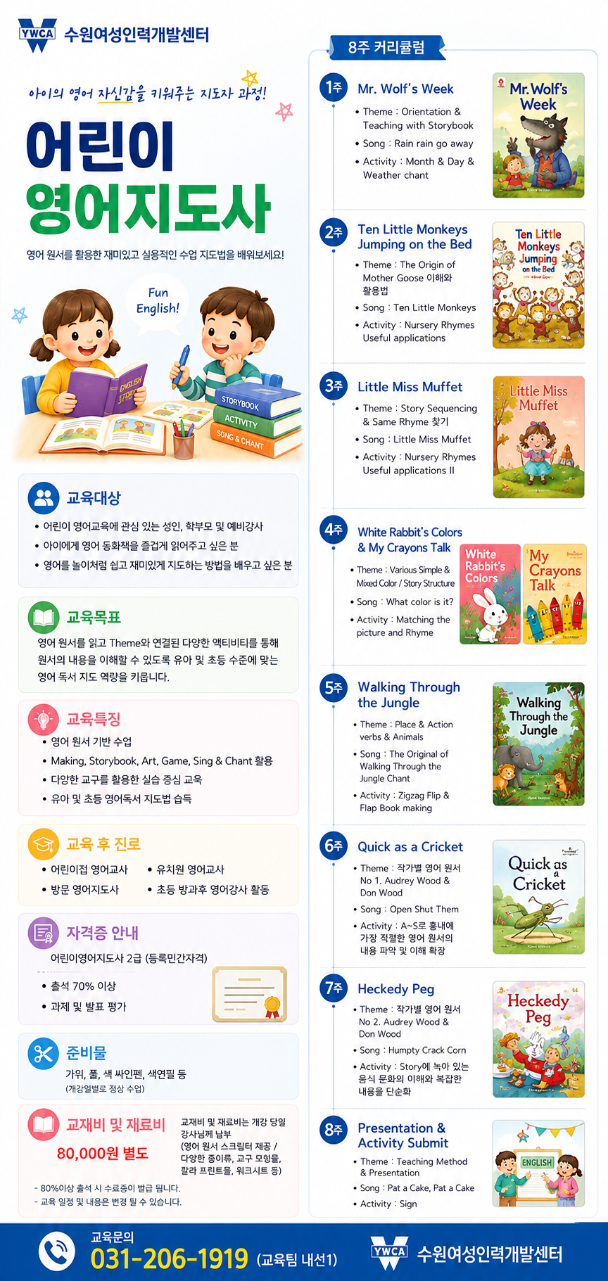 어린이영어지도사
