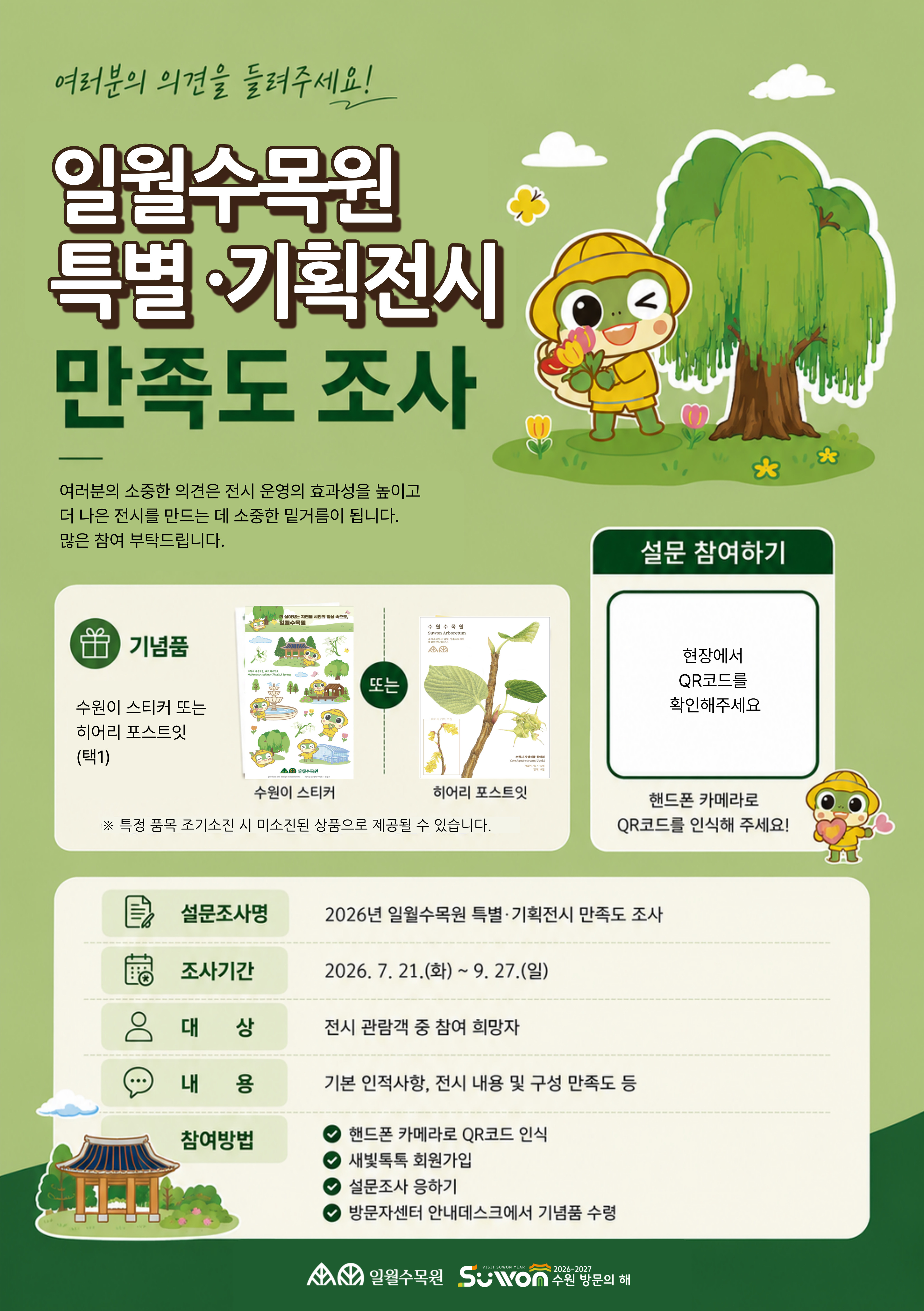 만족도 조사 포스터
